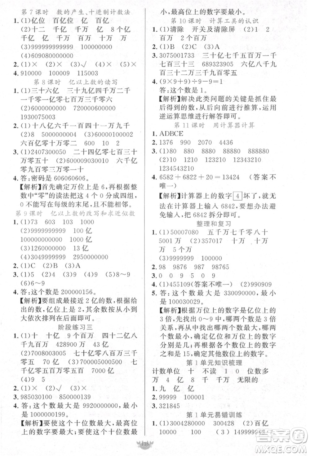 新疆青少年出版社2021秋原創(chuàng)新課堂四年級(jí)數(shù)學(xué)上冊(cè)RJ人教版答案