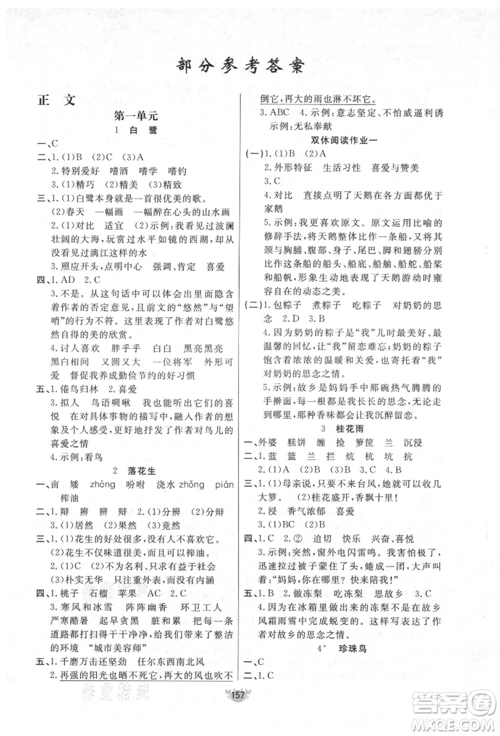 新疆青少年出版社2021秋原創(chuàng)新課堂五年級語文上冊RJ人教版答案
