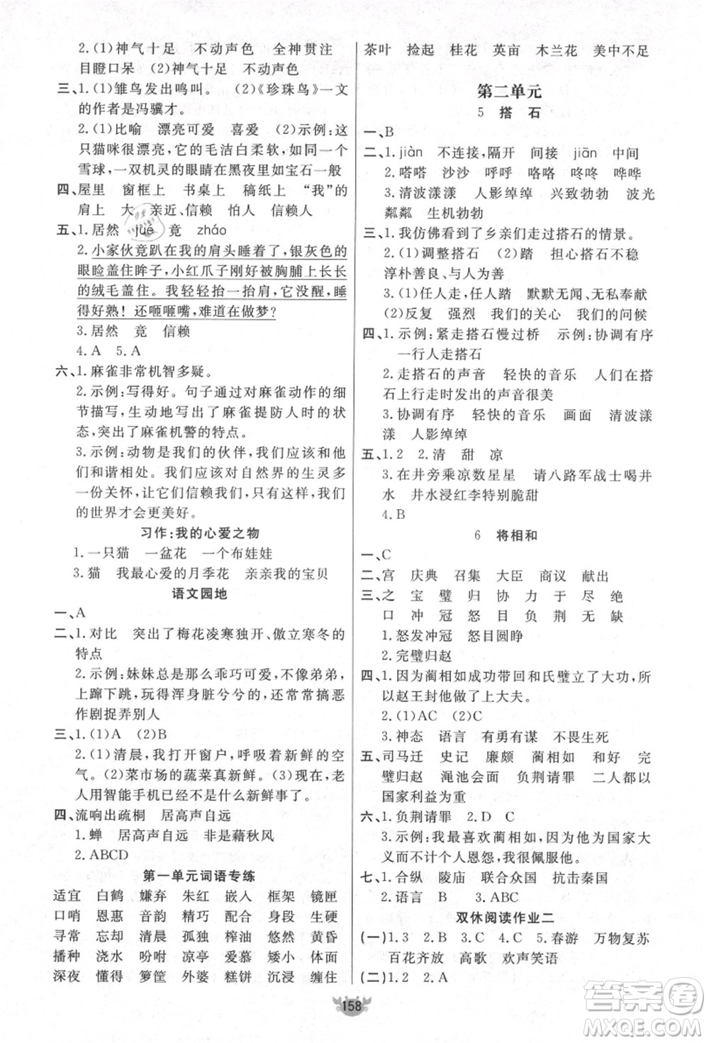 新疆青少年出版社2021秋原創(chuàng)新課堂五年級語文上冊RJ人教版答案