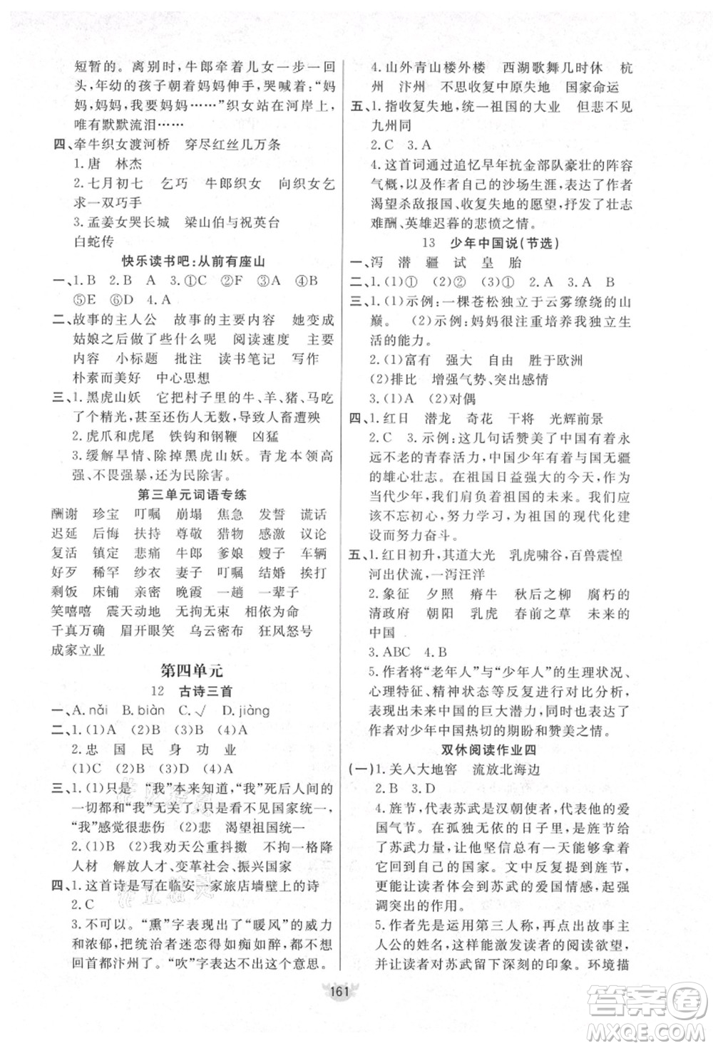 新疆青少年出版社2021秋原創(chuàng)新課堂五年級語文上冊RJ人教版答案