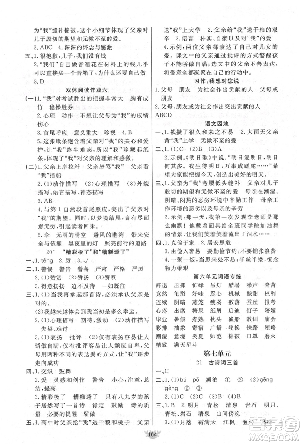 新疆青少年出版社2021秋原創(chuàng)新課堂五年級語文上冊RJ人教版答案