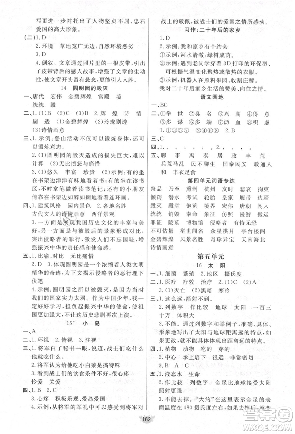 新疆青少年出版社2021秋原創(chuàng)新課堂五年級語文上冊RJ人教版答案