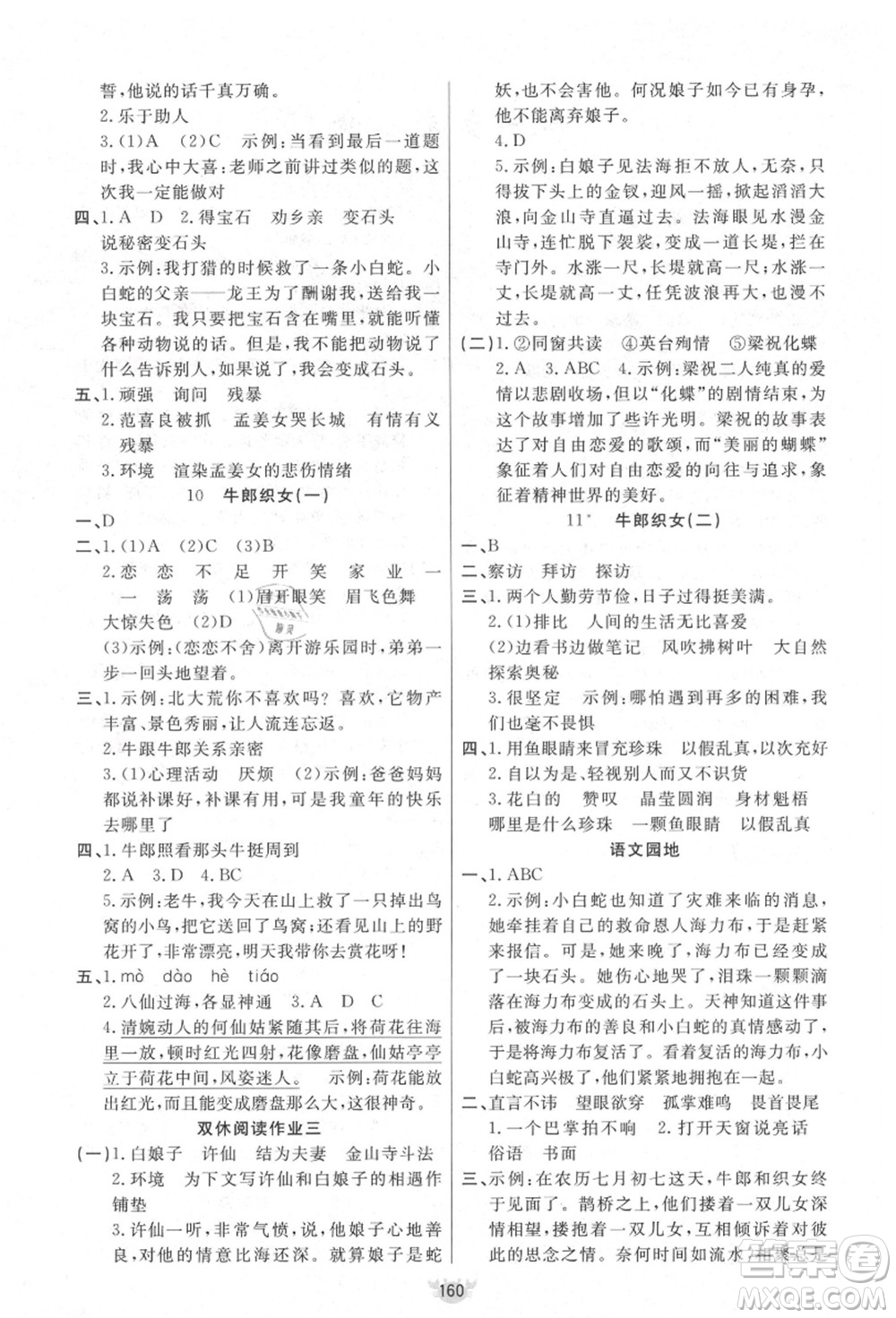 新疆青少年出版社2021秋原創(chuàng)新課堂五年級語文上冊RJ人教版答案