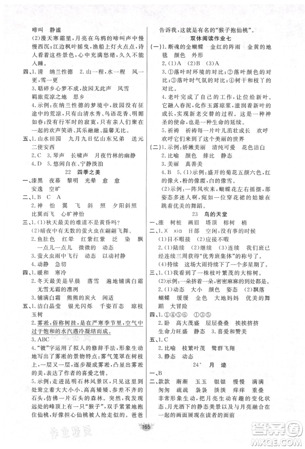 新疆青少年出版社2021秋原創(chuàng)新課堂五年級語文上冊RJ人教版答案