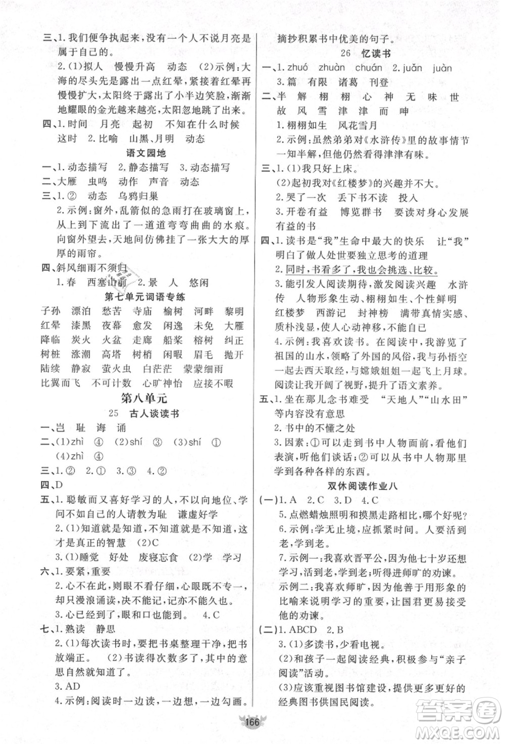 新疆青少年出版社2021秋原創(chuàng)新課堂五年級語文上冊RJ人教版答案