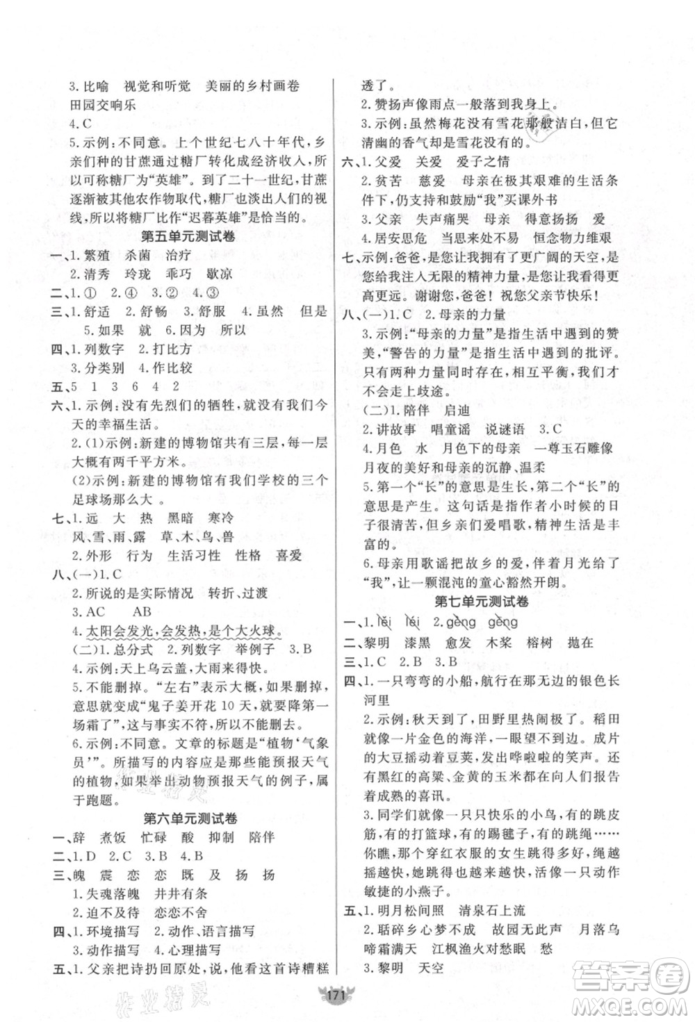 新疆青少年出版社2021秋原創(chuàng)新課堂五年級語文上冊RJ人教版答案