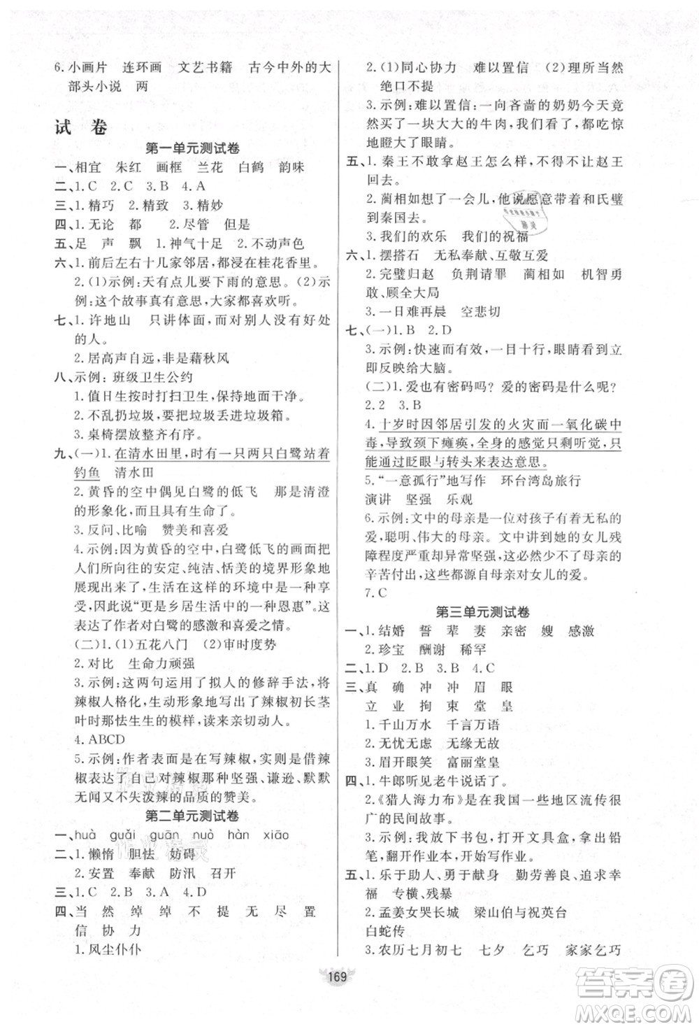 新疆青少年出版社2021秋原創(chuàng)新課堂五年級語文上冊RJ人教版答案