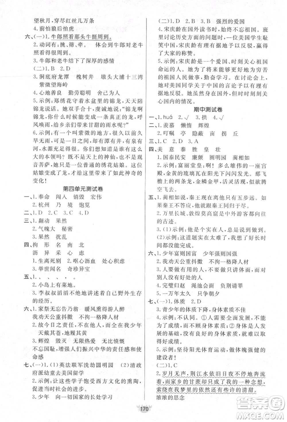 新疆青少年出版社2021秋原創(chuàng)新課堂五年級語文上冊RJ人教版答案