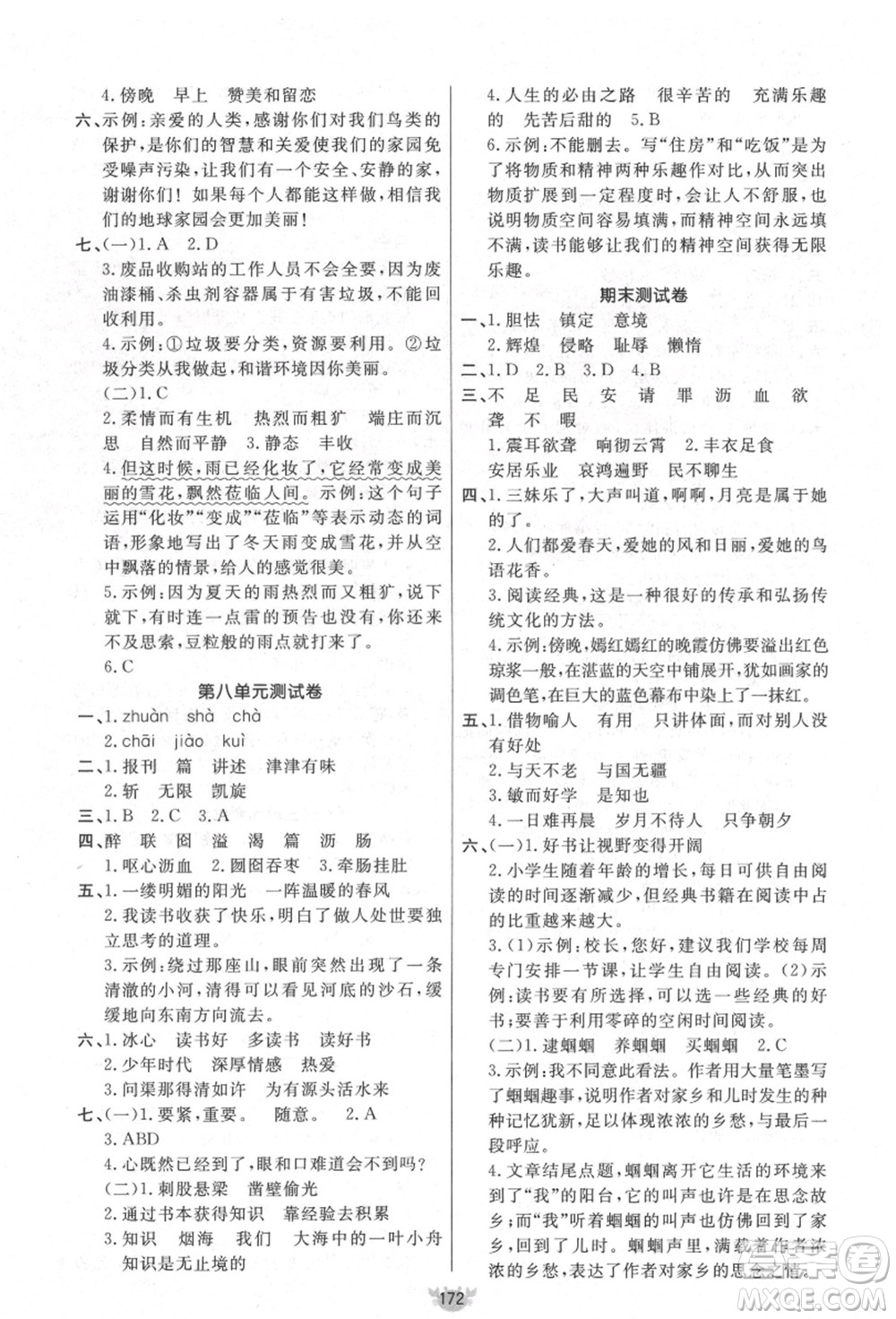 新疆青少年出版社2021秋原創(chuàng)新課堂五年級語文上冊RJ人教版答案