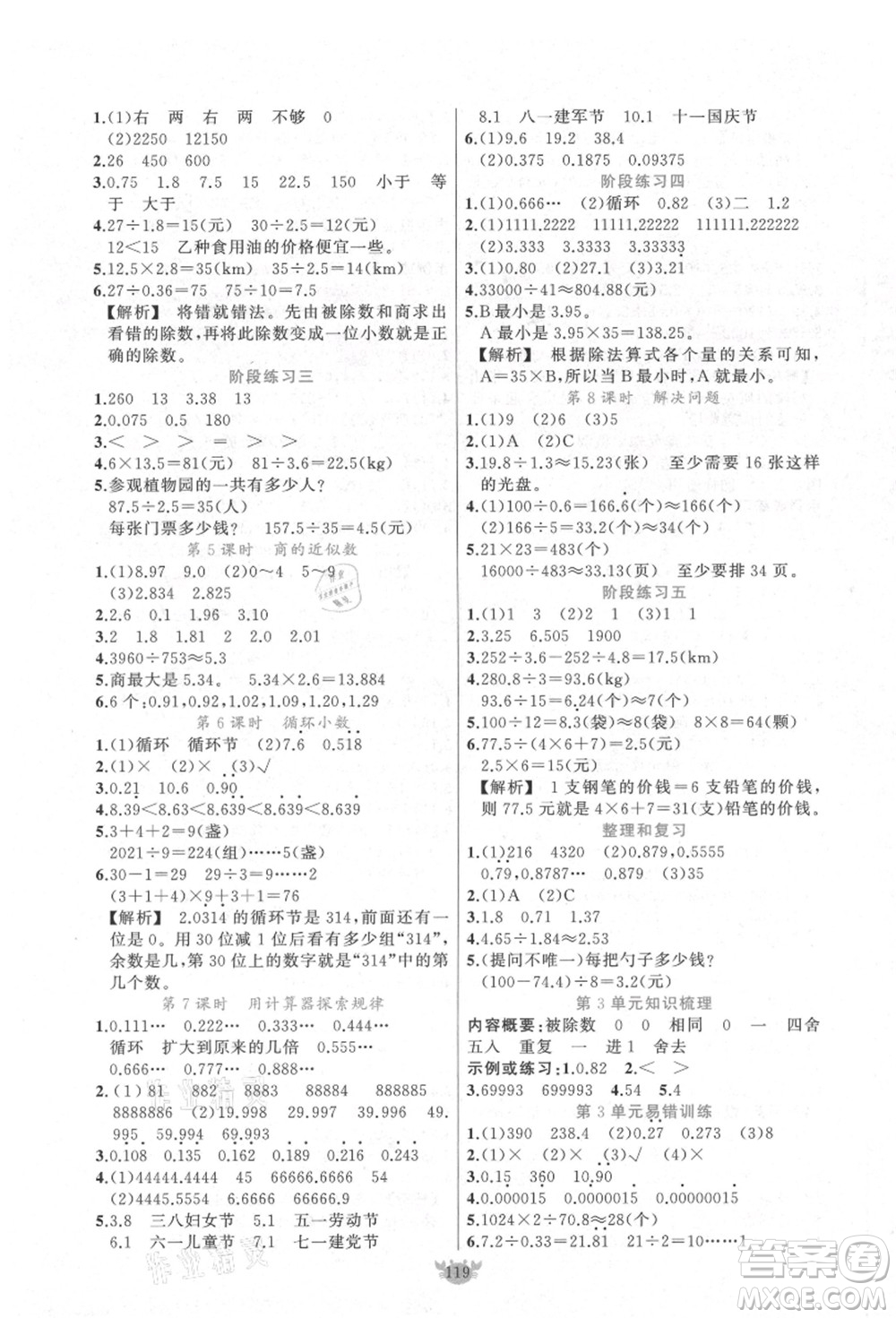 新疆青少年出版社2021秋原創(chuàng)新課堂五年級數(shù)學(xué)上冊RJ人教版答案