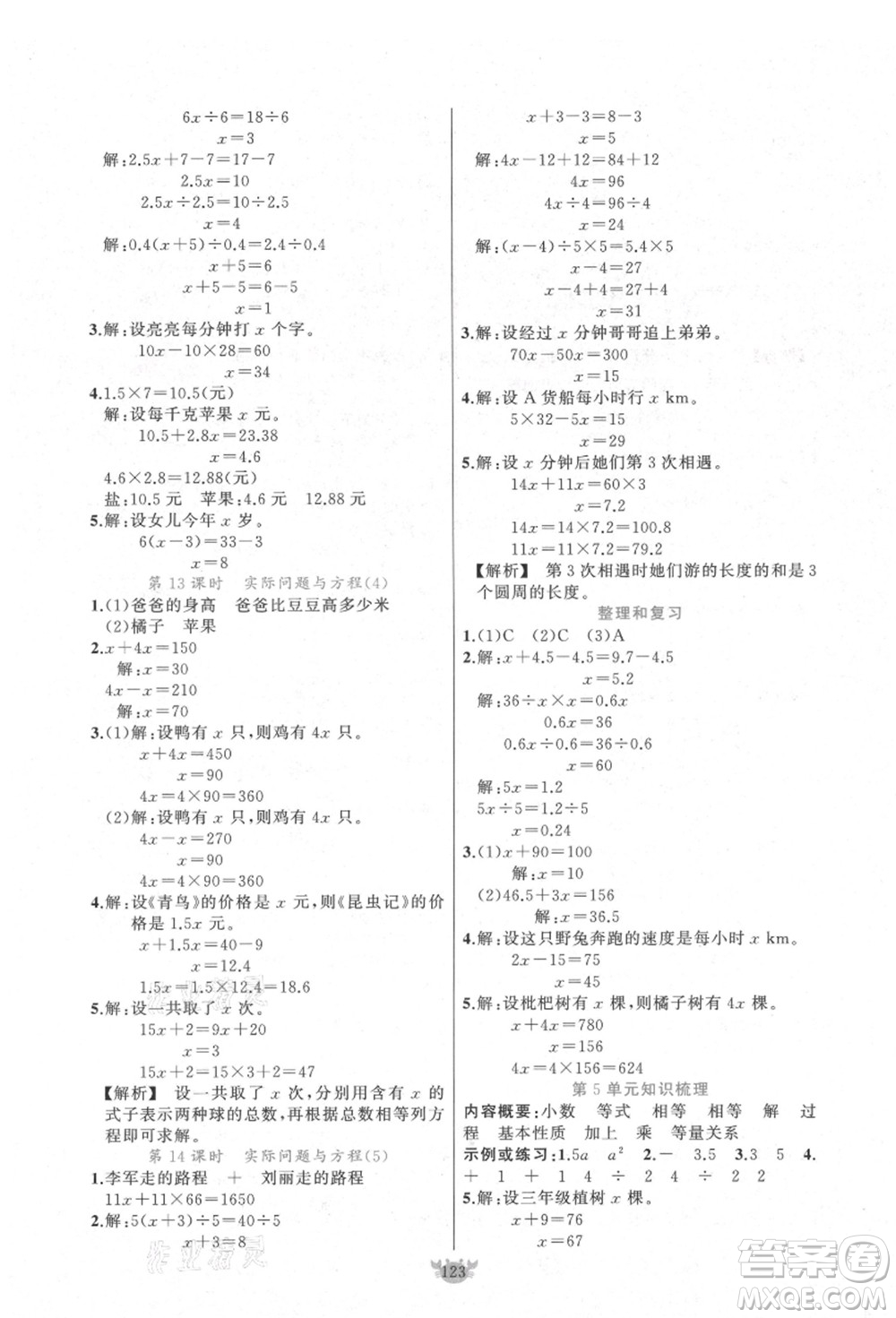 新疆青少年出版社2021秋原創(chuàng)新課堂五年級數(shù)學(xué)上冊RJ人教版答案