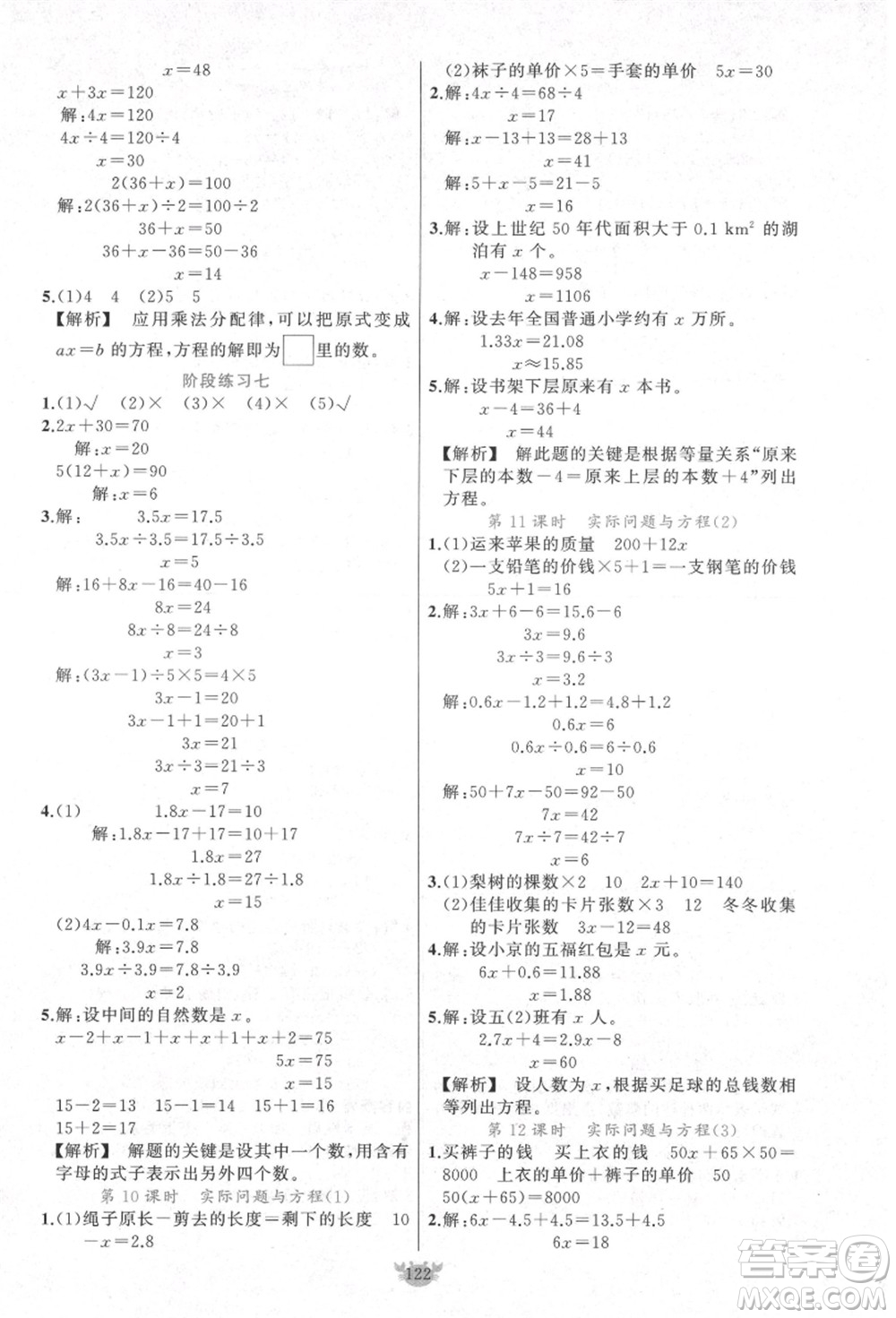 新疆青少年出版社2021秋原創(chuàng)新課堂五年級數(shù)學(xué)上冊RJ人教版答案