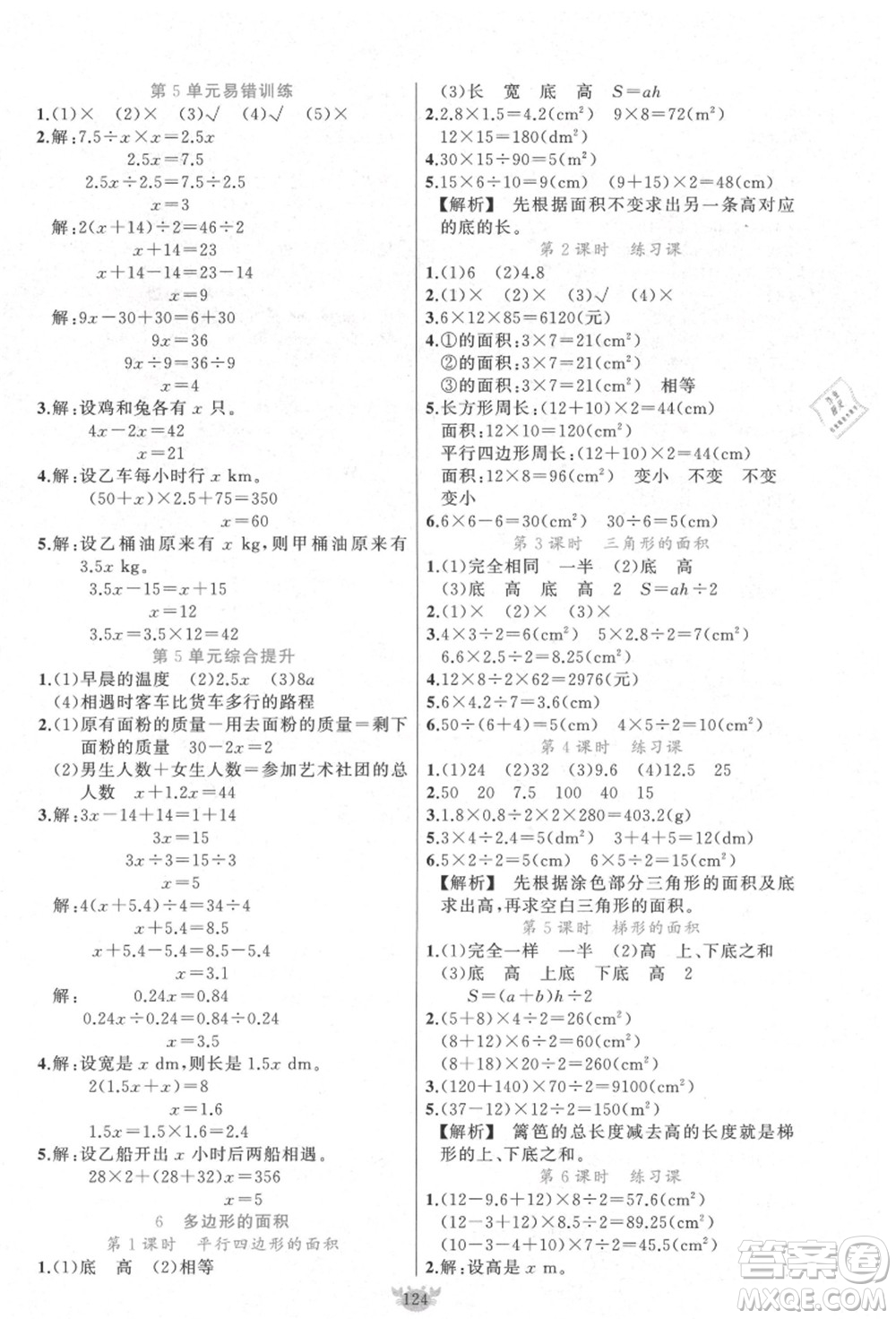 新疆青少年出版社2021秋原創(chuàng)新課堂五年級數(shù)學(xué)上冊RJ人教版答案