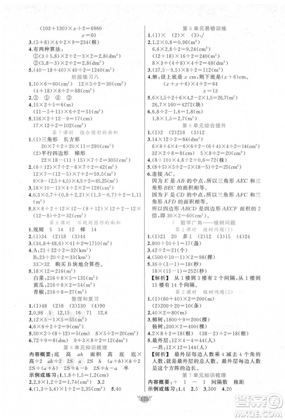 新疆青少年出版社2021秋原創(chuàng)新課堂五年級數(shù)學(xué)上冊RJ人教版答案
