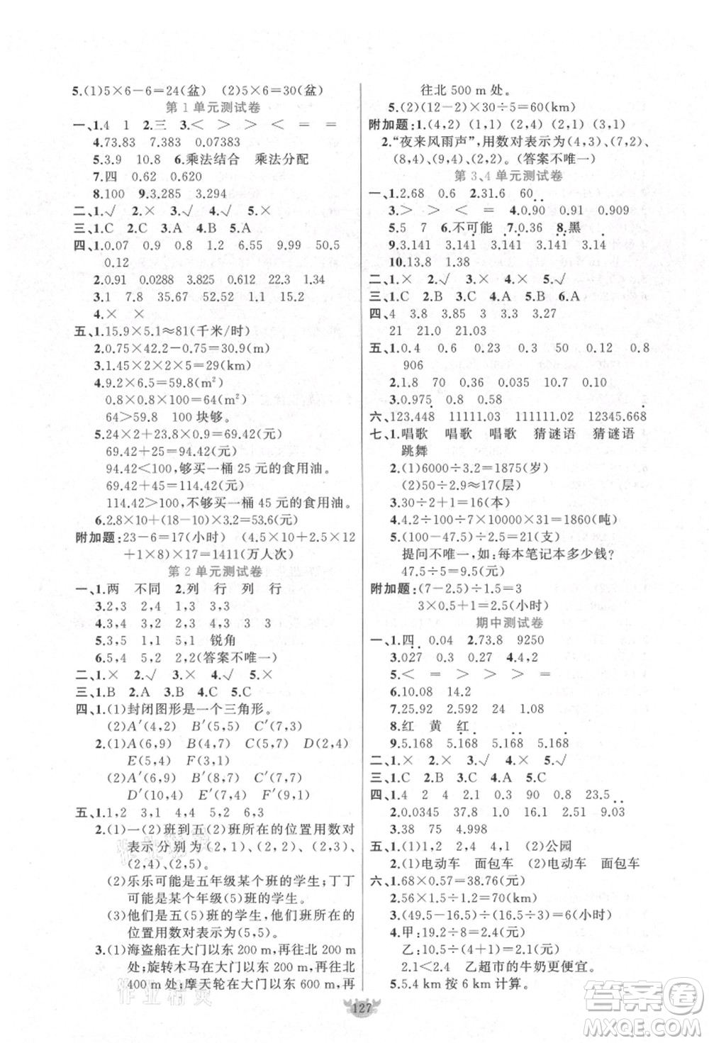 新疆青少年出版社2021秋原創(chuàng)新課堂五年級數(shù)學(xué)上冊RJ人教版答案