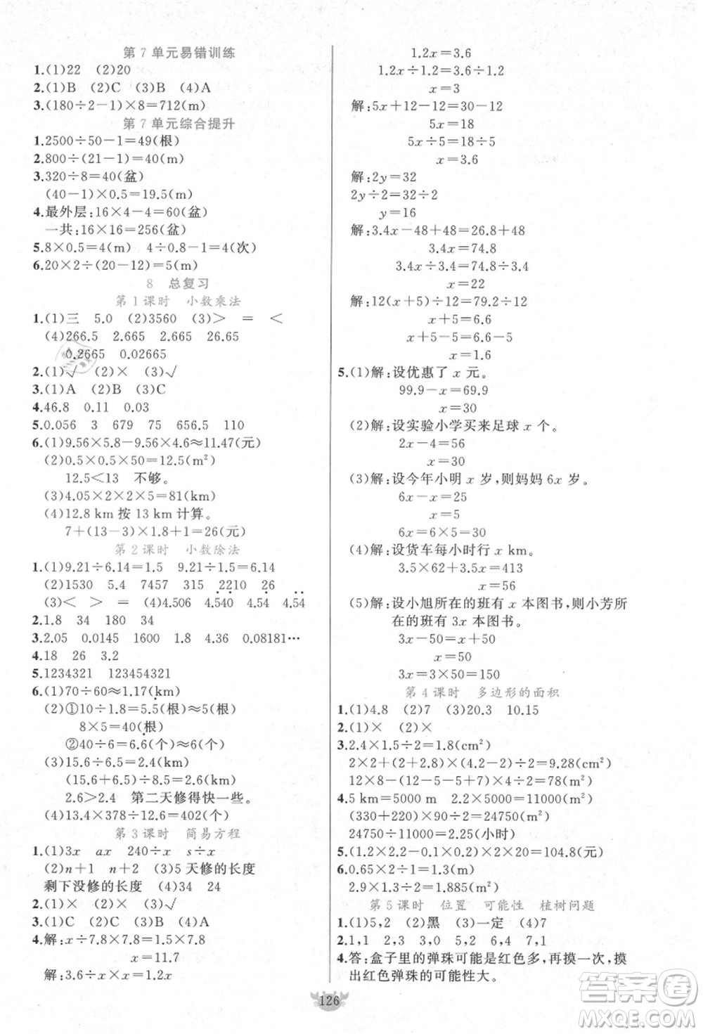 新疆青少年出版社2021秋原創(chuàng)新課堂五年級數(shù)學(xué)上冊RJ人教版答案