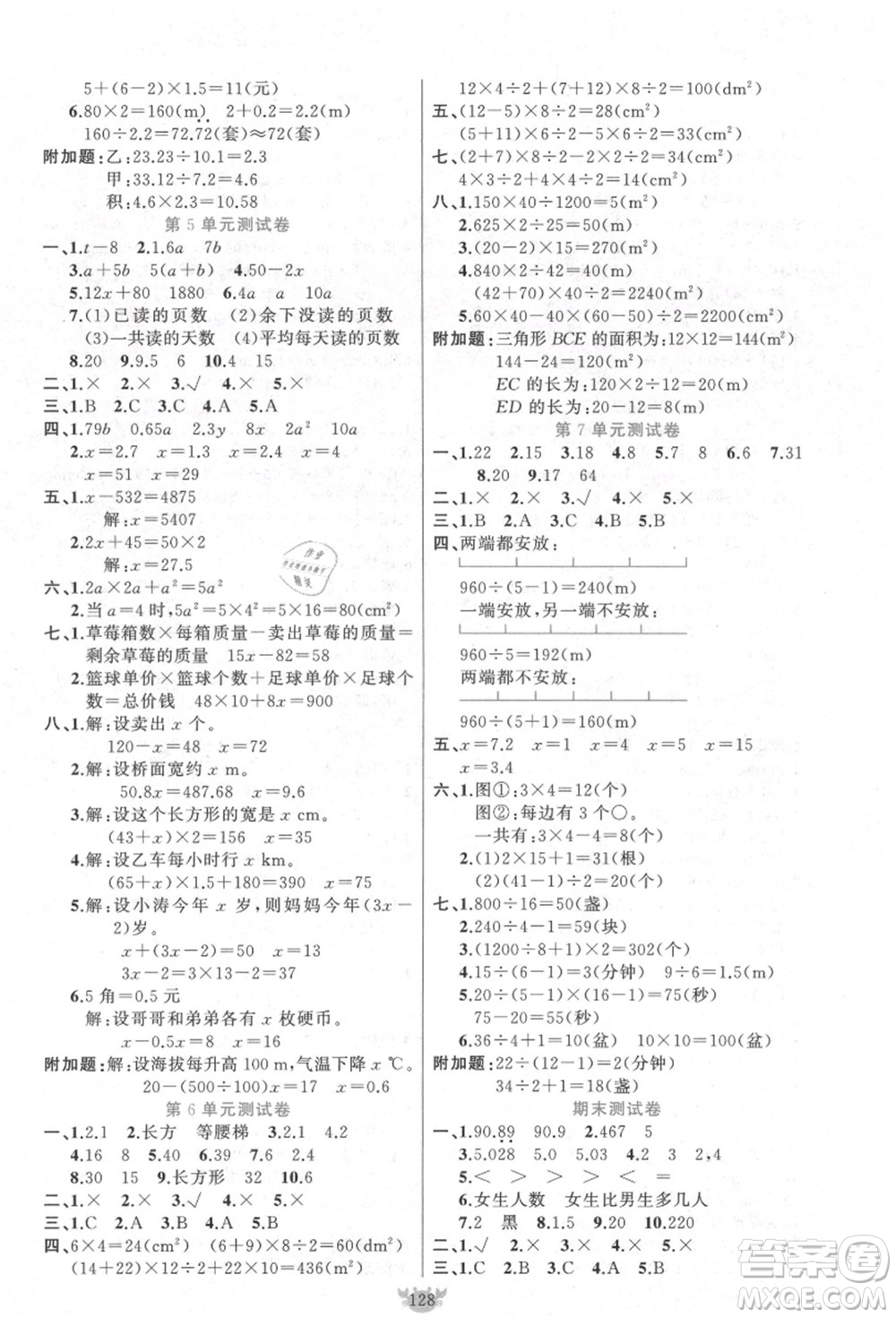 新疆青少年出版社2021秋原創(chuàng)新課堂五年級數(shù)學(xué)上冊RJ人教版答案