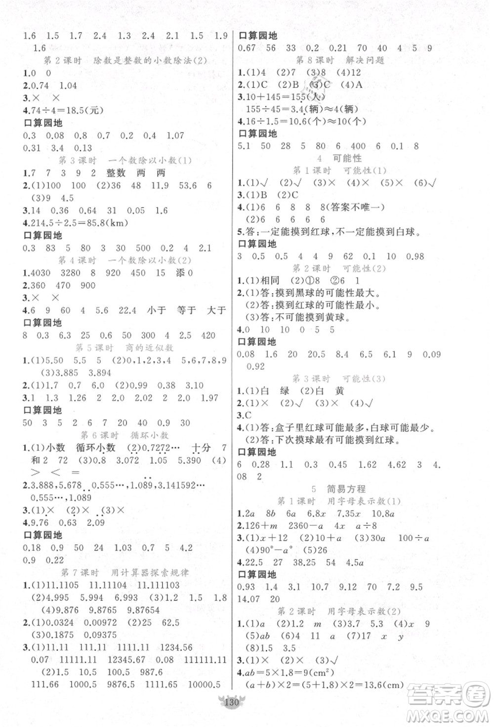新疆青少年出版社2021秋原創(chuàng)新課堂五年級數(shù)學(xué)上冊RJ人教版答案