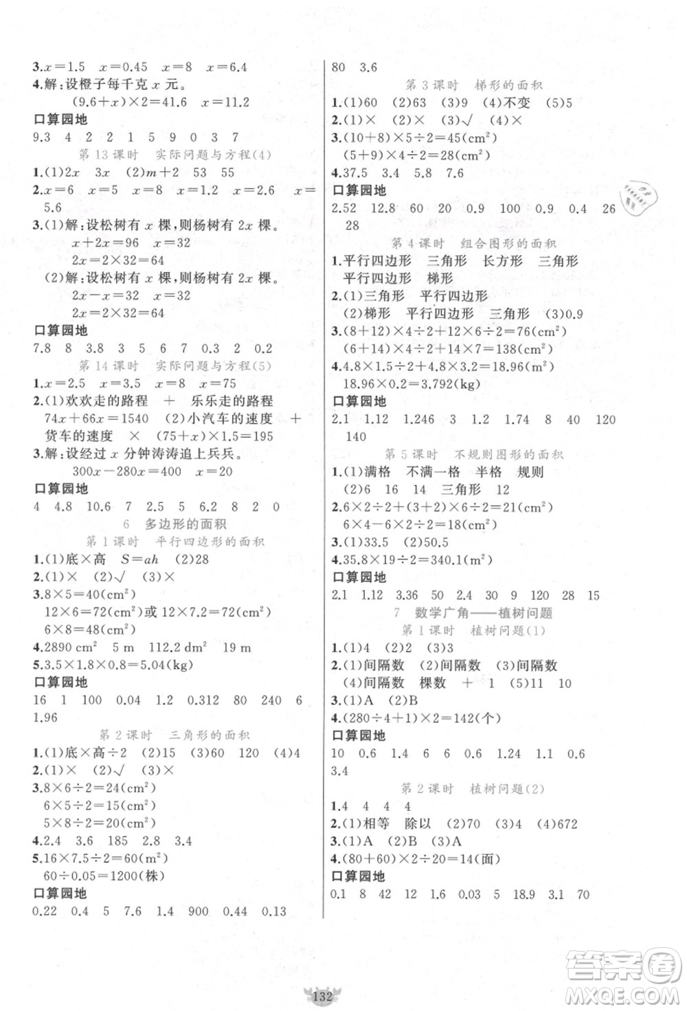 新疆青少年出版社2021秋原創(chuàng)新課堂五年級數(shù)學(xué)上冊RJ人教版答案