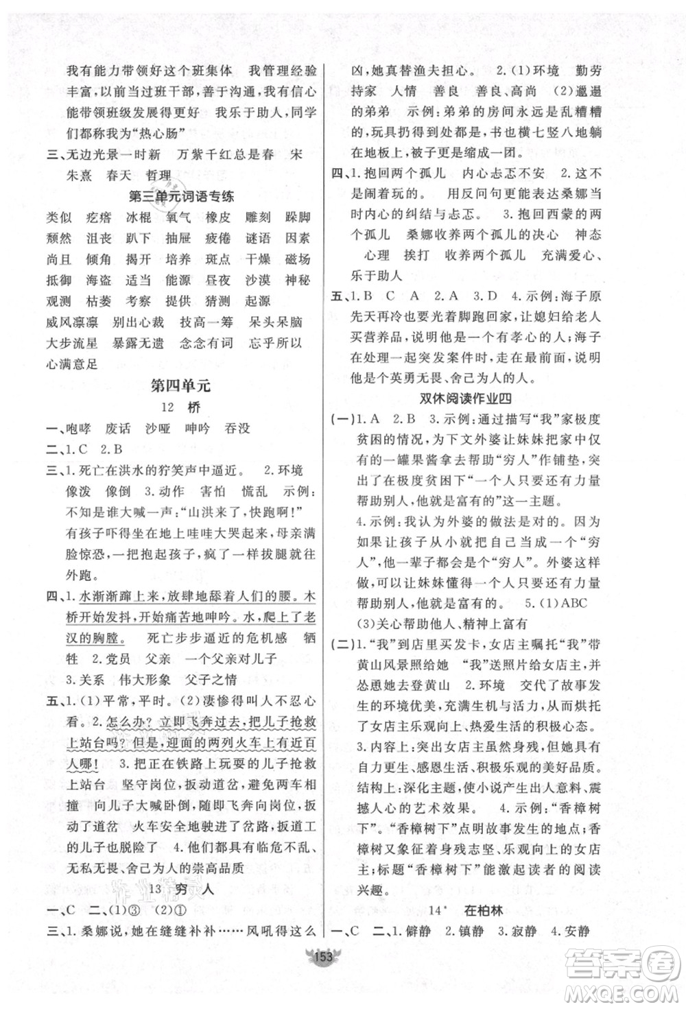 新疆青少年出版社2021秋原創(chuàng)新課堂六年級(jí)語文上冊(cè)RJ人教版答案