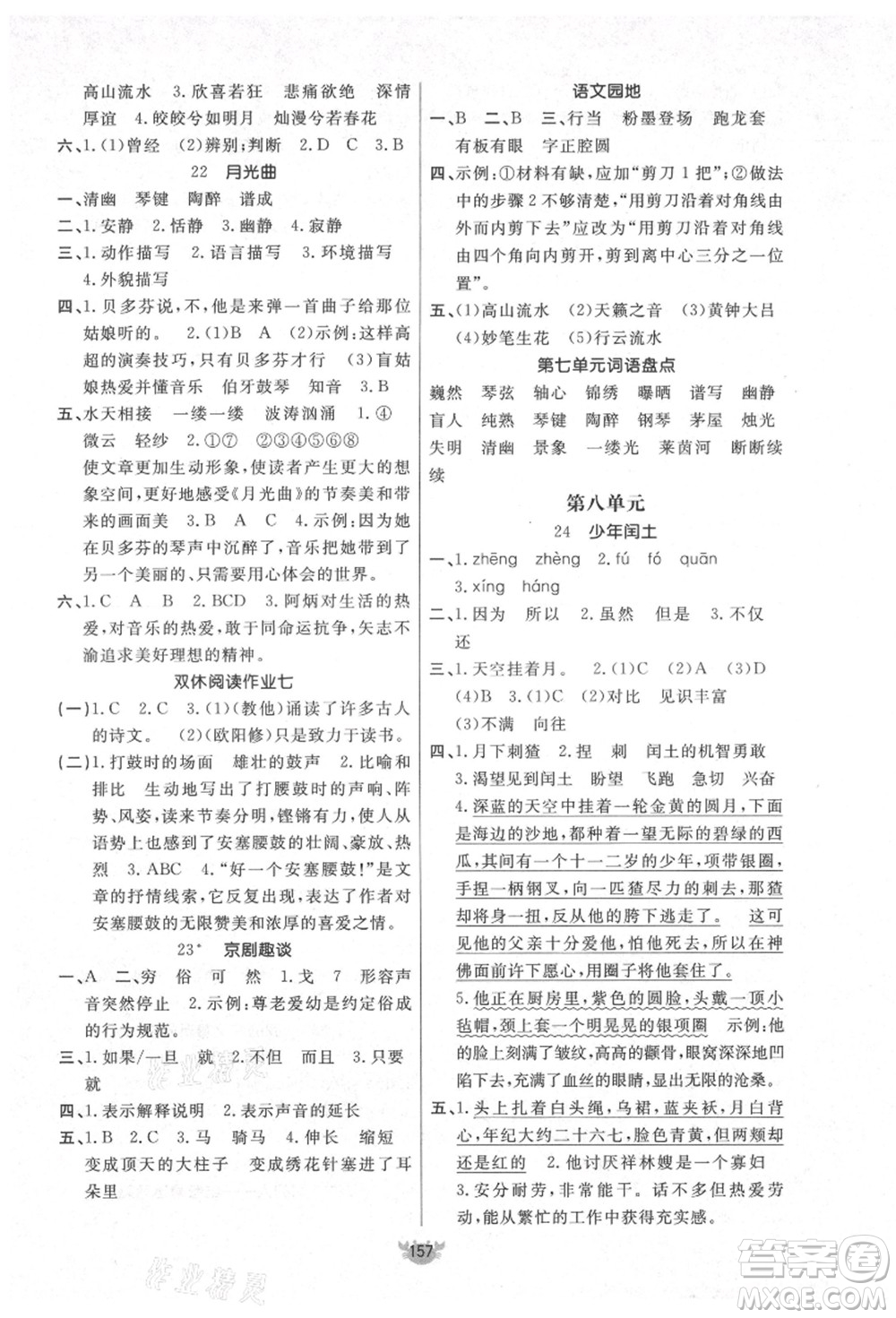 新疆青少年出版社2021秋原創(chuàng)新課堂六年級(jí)語文上冊(cè)RJ人教版答案
