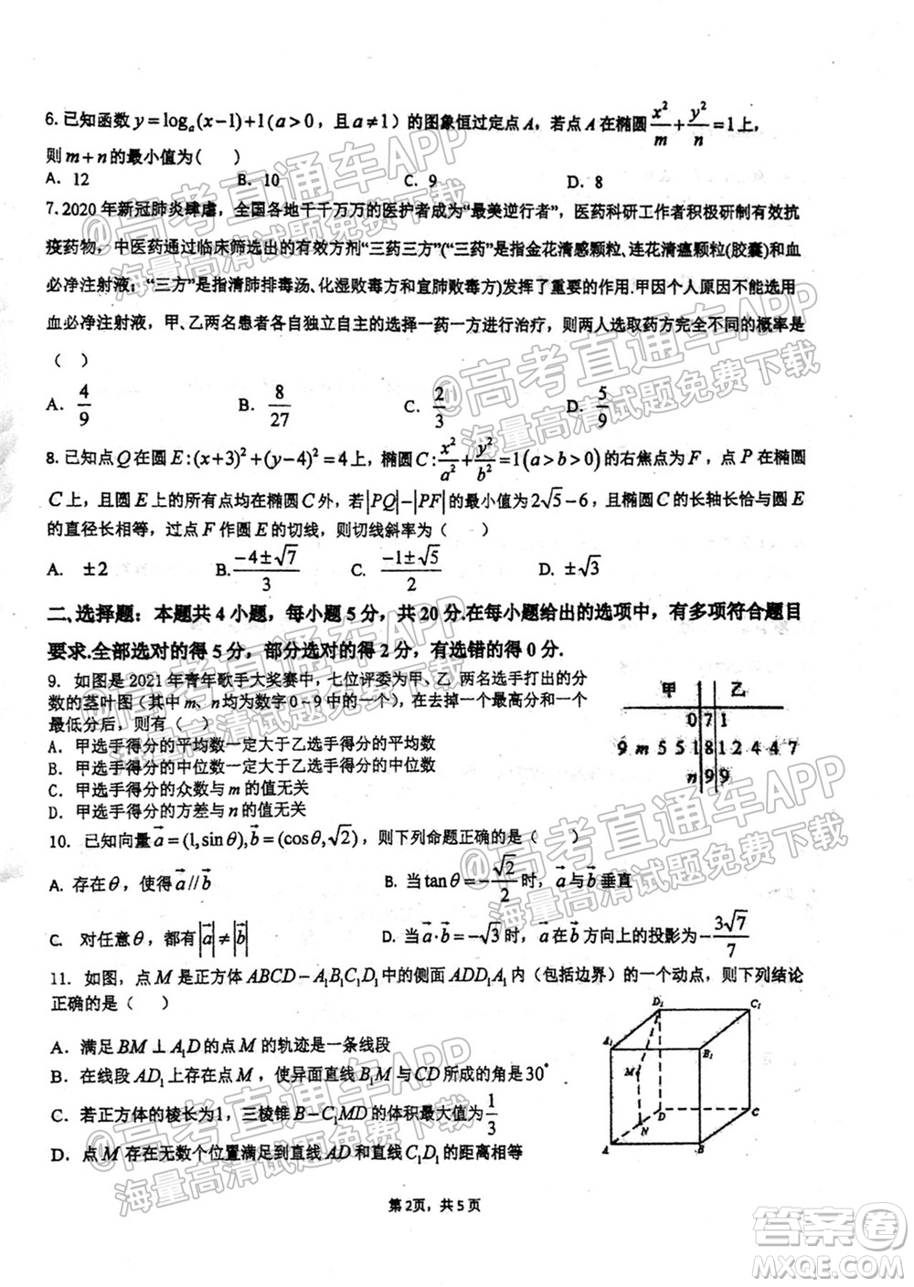 2021學(xué)年高三上學(xué)期8月省實(shí)執(zhí)信廣雅六中四校聯(lián)考試卷數(shù)學(xué)試題及答案