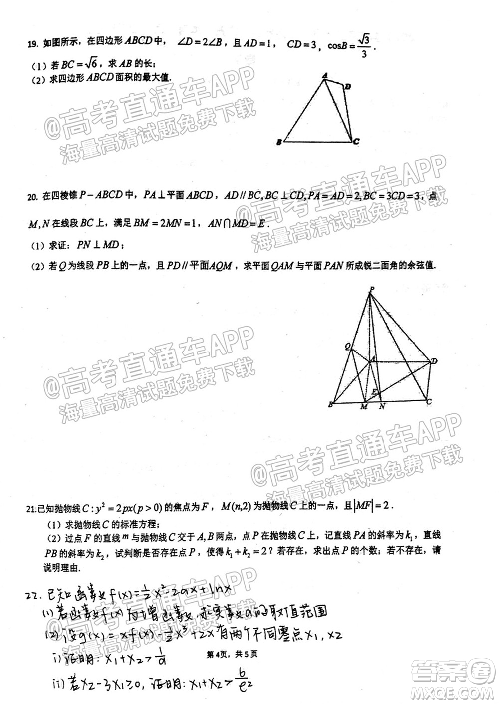 2021學(xué)年高三上學(xué)期8月省實(shí)執(zhí)信廣雅六中四校聯(lián)考試卷數(shù)學(xué)試題及答案