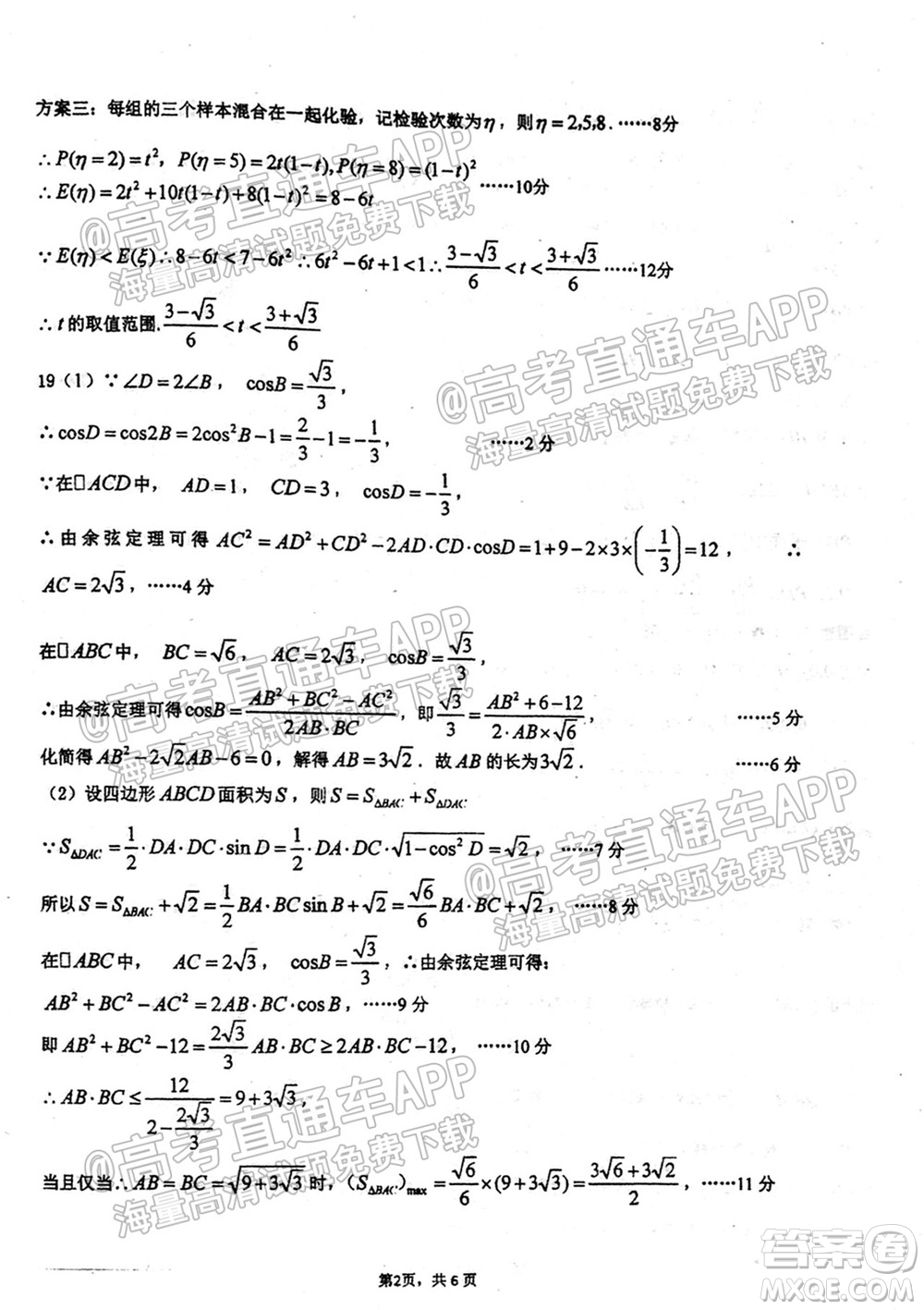 2021學(xué)年高三上學(xué)期8月省實(shí)執(zhí)信廣雅六中四校聯(lián)考試卷數(shù)學(xué)試題及答案