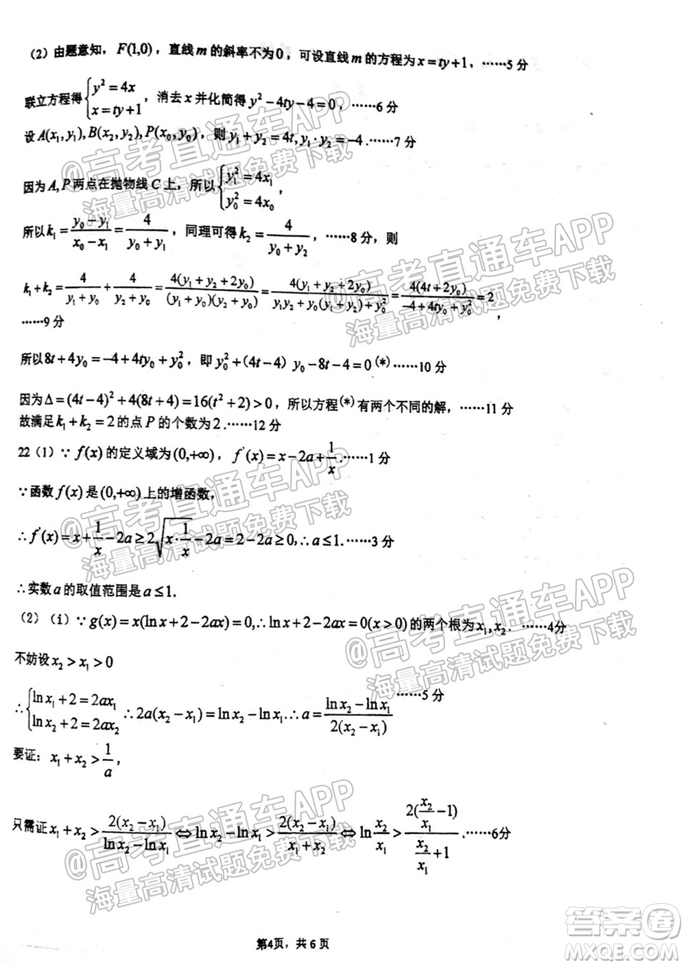 2021學(xué)年高三上學(xué)期8月省實(shí)執(zhí)信廣雅六中四校聯(lián)考試卷數(shù)學(xué)試題及答案
