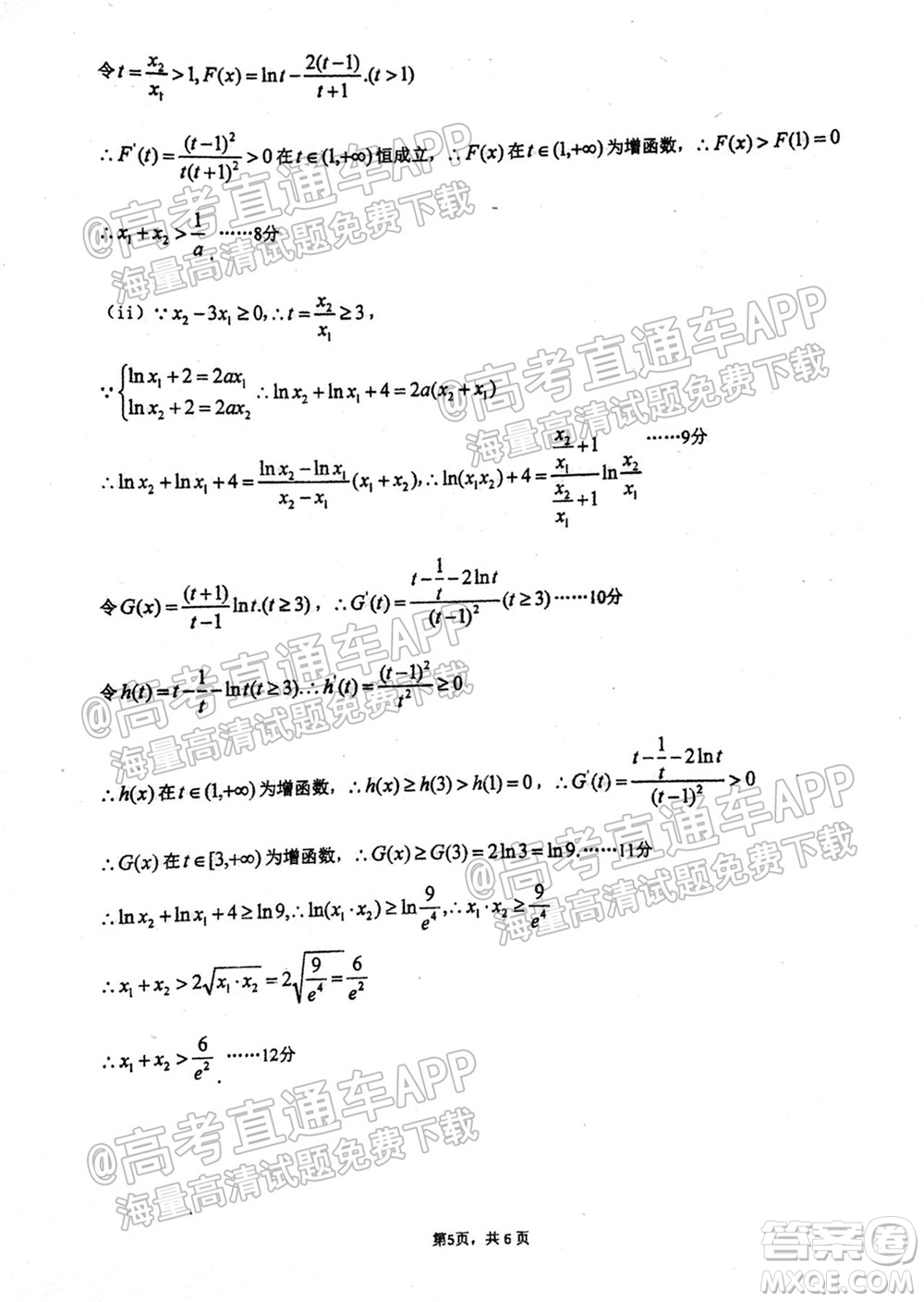 2021學(xué)年高三上學(xué)期8月省實(shí)執(zhí)信廣雅六中四校聯(lián)考試卷數(shù)學(xué)試題及答案