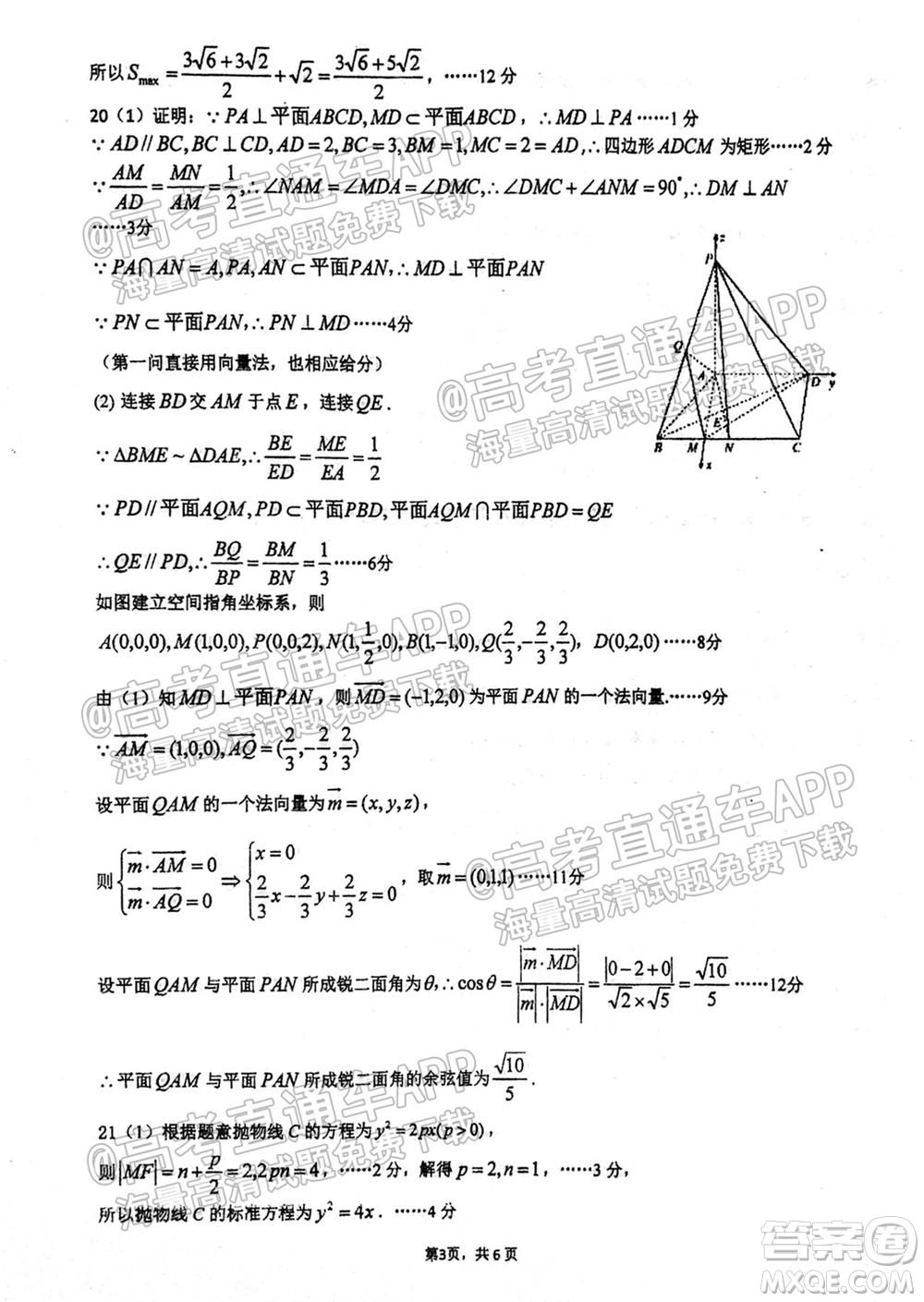 2021學(xué)年高三上學(xué)期8月省實(shí)執(zhí)信廣雅六中四校聯(lián)考試卷數(shù)學(xué)試題及答案