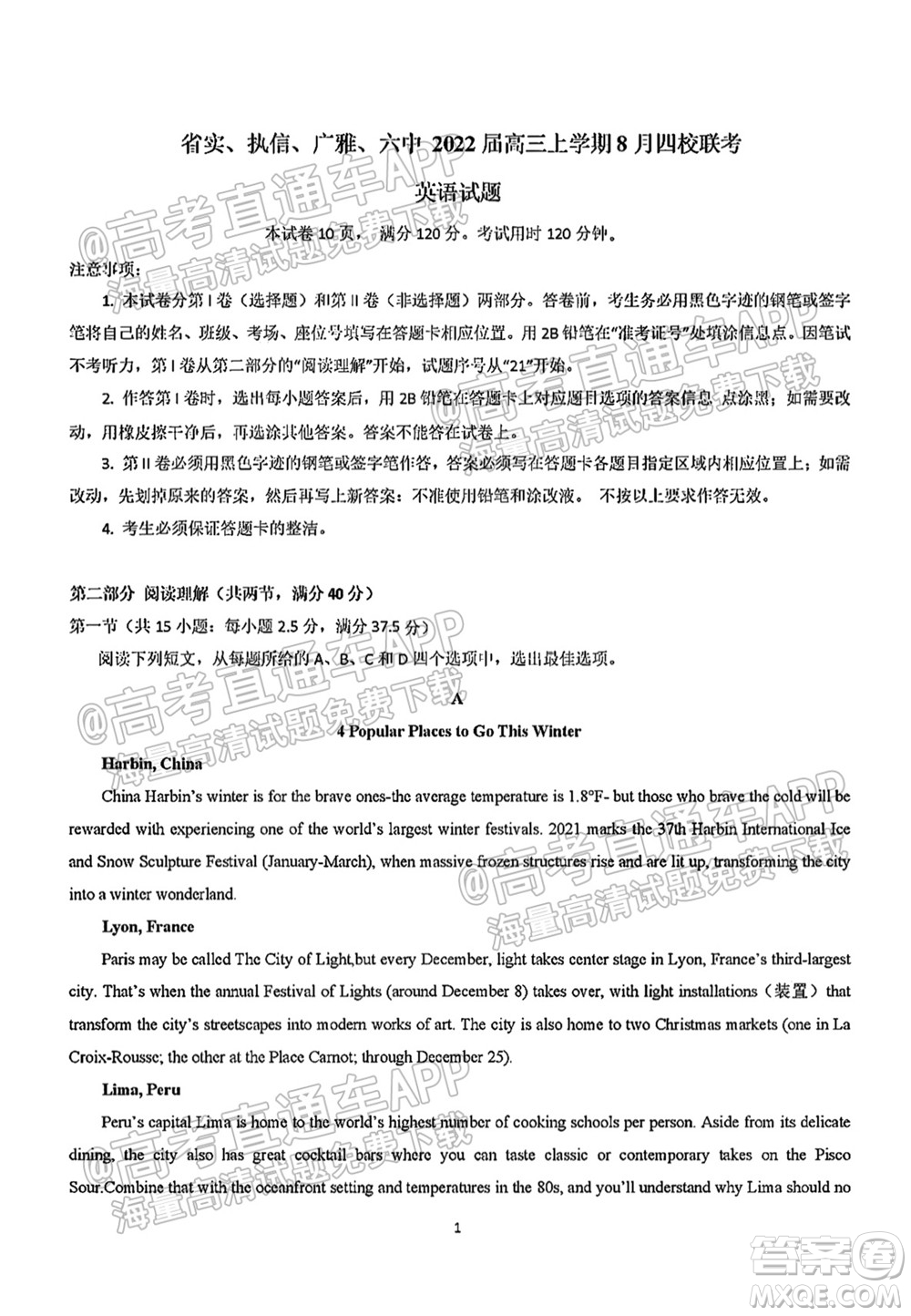 2021學(xué)年高三上學(xué)期8月省實(shí)執(zhí)信廣雅六中四校聯(lián)考試卷英語(yǔ)試題及答案