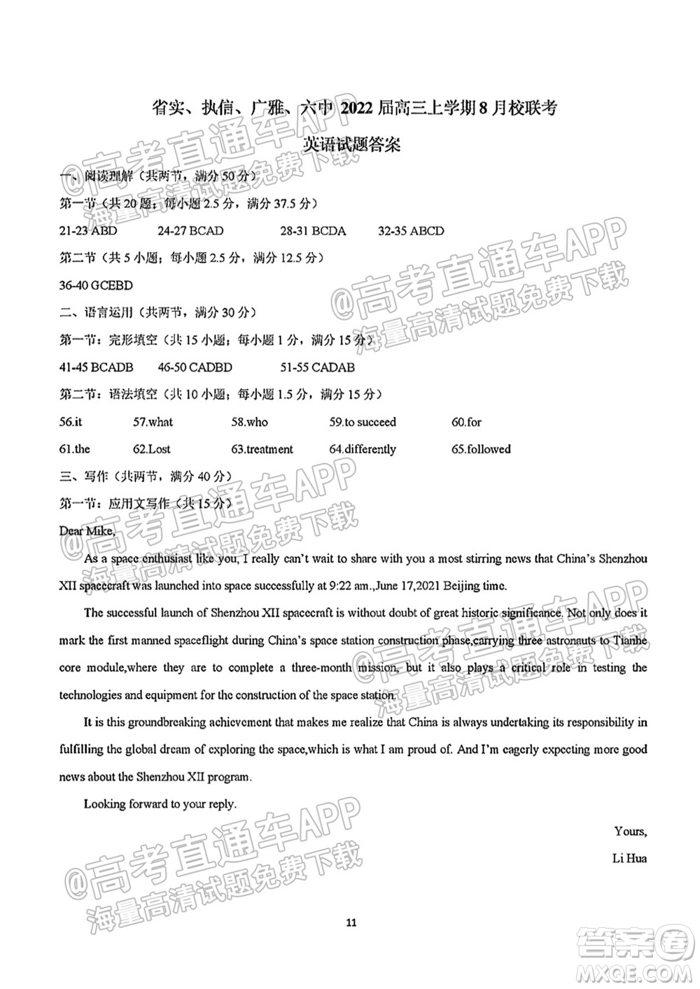 2021學(xué)年高三上學(xué)期8月省實(shí)執(zhí)信廣雅六中四校聯(lián)考試卷英語(yǔ)試題及答案
