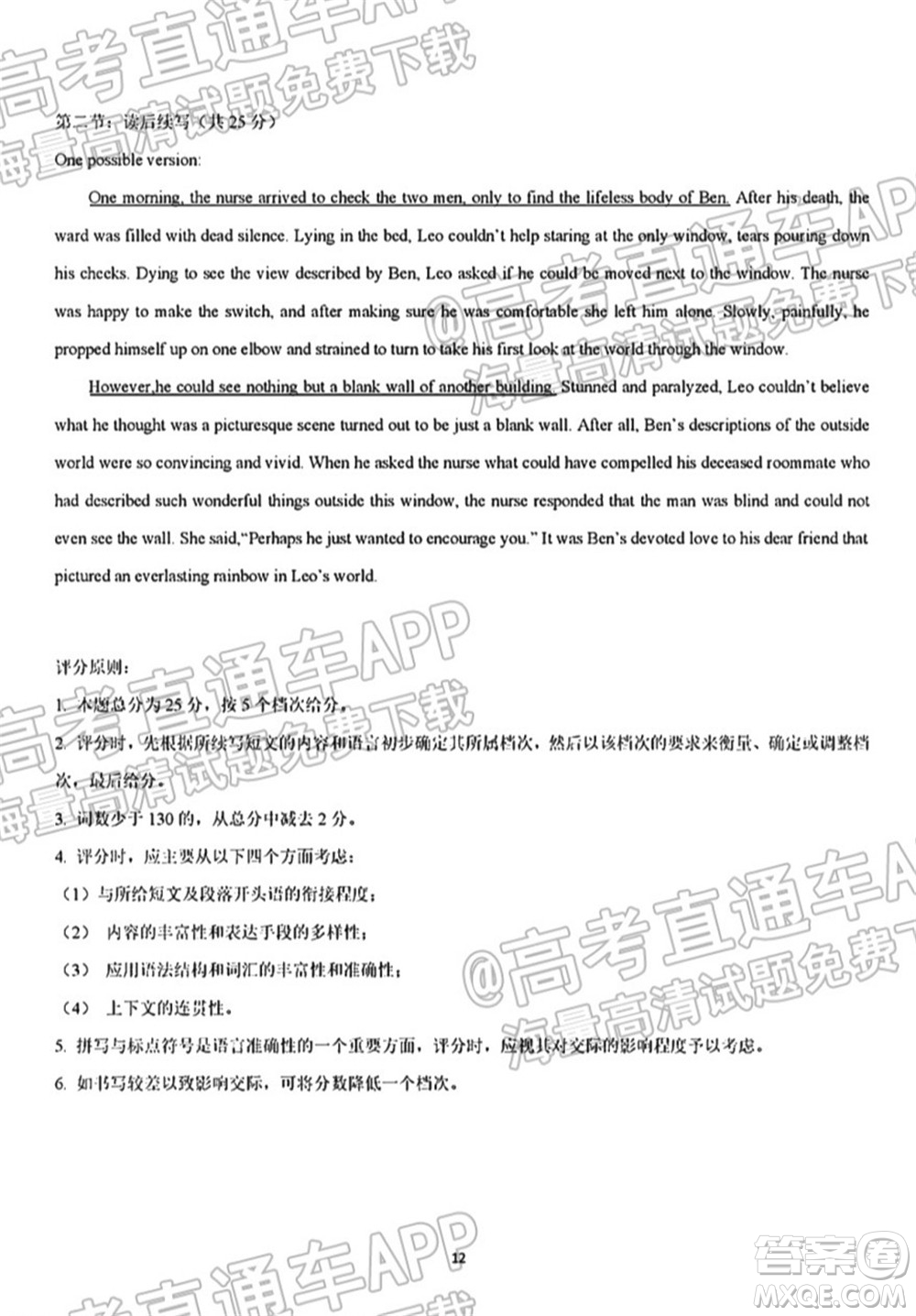 2021學(xué)年高三上學(xué)期8月省實(shí)執(zhí)信廣雅六中四校聯(lián)考試卷英語(yǔ)試題及答案