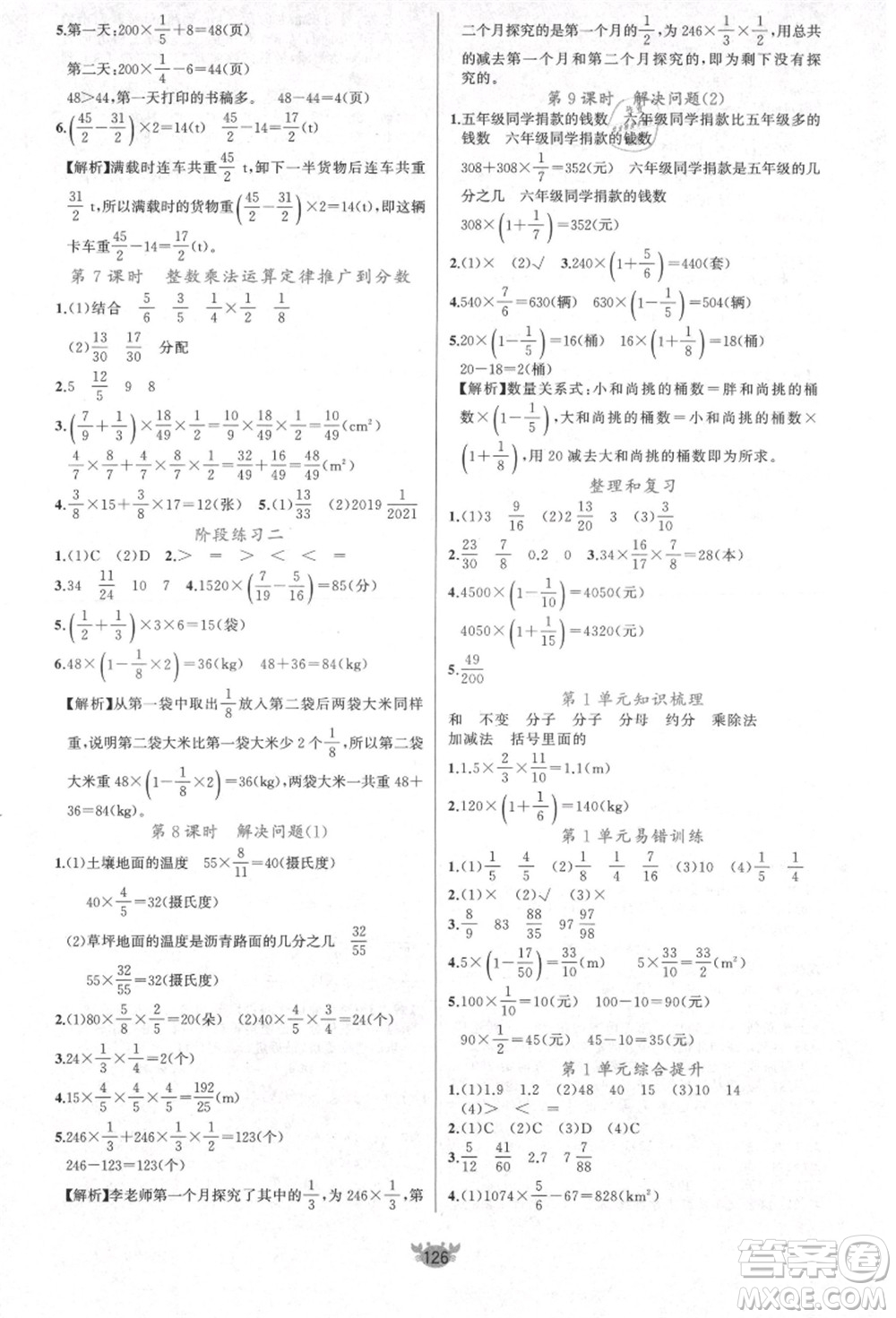 新疆青少年出版社2021秋原創(chuàng)新課堂六年級(jí)數(shù)學(xué)上冊(cè)RJ人教版答案