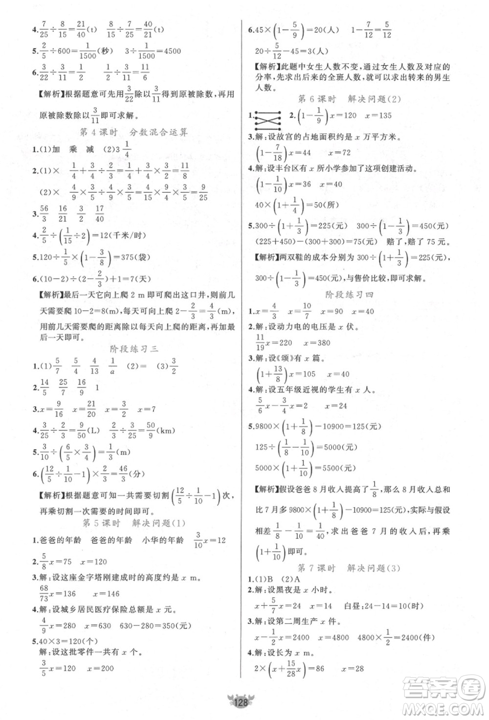 新疆青少年出版社2021秋原創(chuàng)新課堂六年級(jí)數(shù)學(xué)上冊(cè)RJ人教版答案