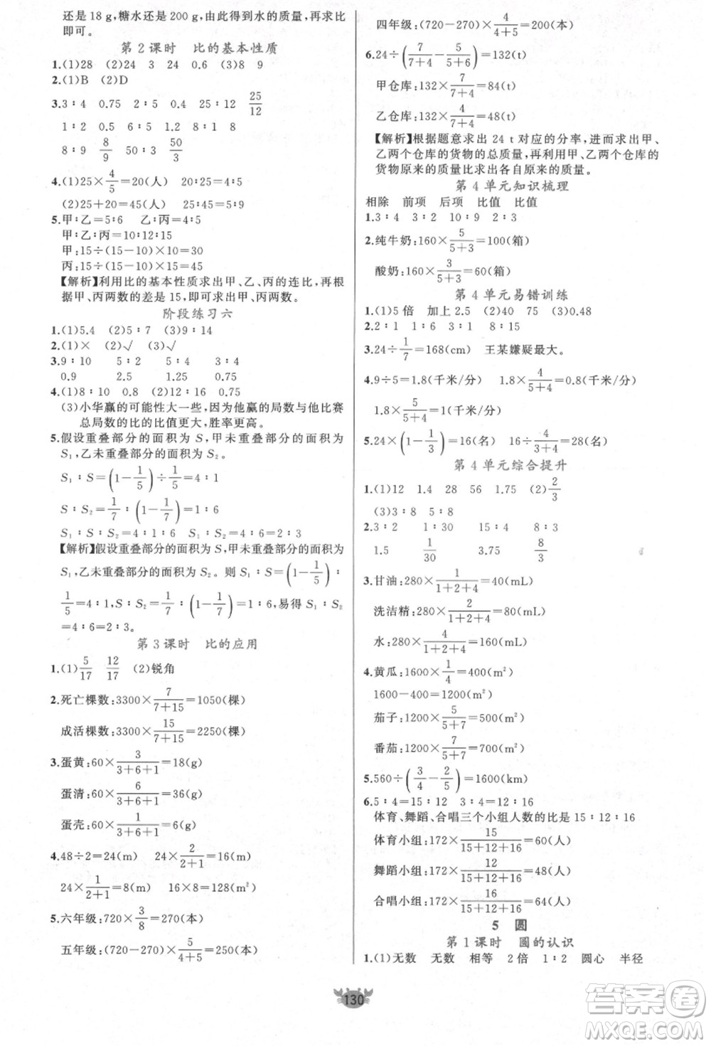 新疆青少年出版社2021秋原創(chuàng)新課堂六年級(jí)數(shù)學(xué)上冊(cè)RJ人教版答案