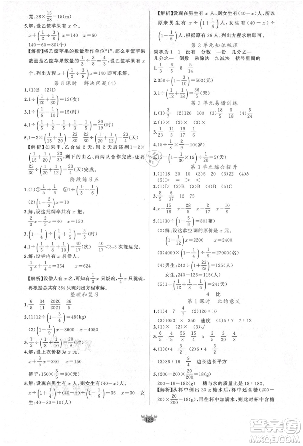 新疆青少年出版社2021秋原創(chuàng)新課堂六年級(jí)數(shù)學(xué)上冊(cè)RJ人教版答案