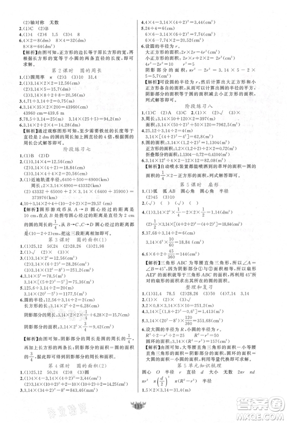 新疆青少年出版社2021秋原創(chuàng)新課堂六年級(jí)數(shù)學(xué)上冊(cè)RJ人教版答案