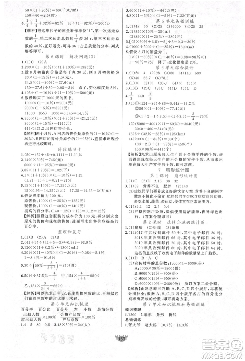 新疆青少年出版社2021秋原創(chuàng)新課堂六年級(jí)數(shù)學(xué)上冊(cè)RJ人教版答案