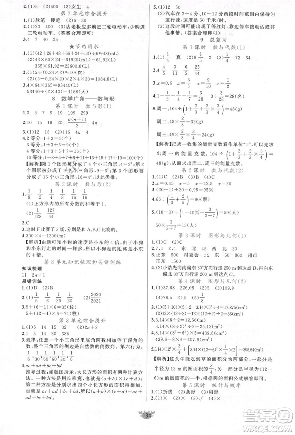 新疆青少年出版社2021秋原創(chuàng)新課堂六年級(jí)數(shù)學(xué)上冊(cè)RJ人教版答案