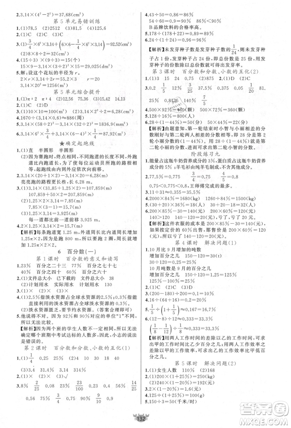 新疆青少年出版社2021秋原創(chuàng)新課堂六年級(jí)數(shù)學(xué)上冊(cè)RJ人教版答案