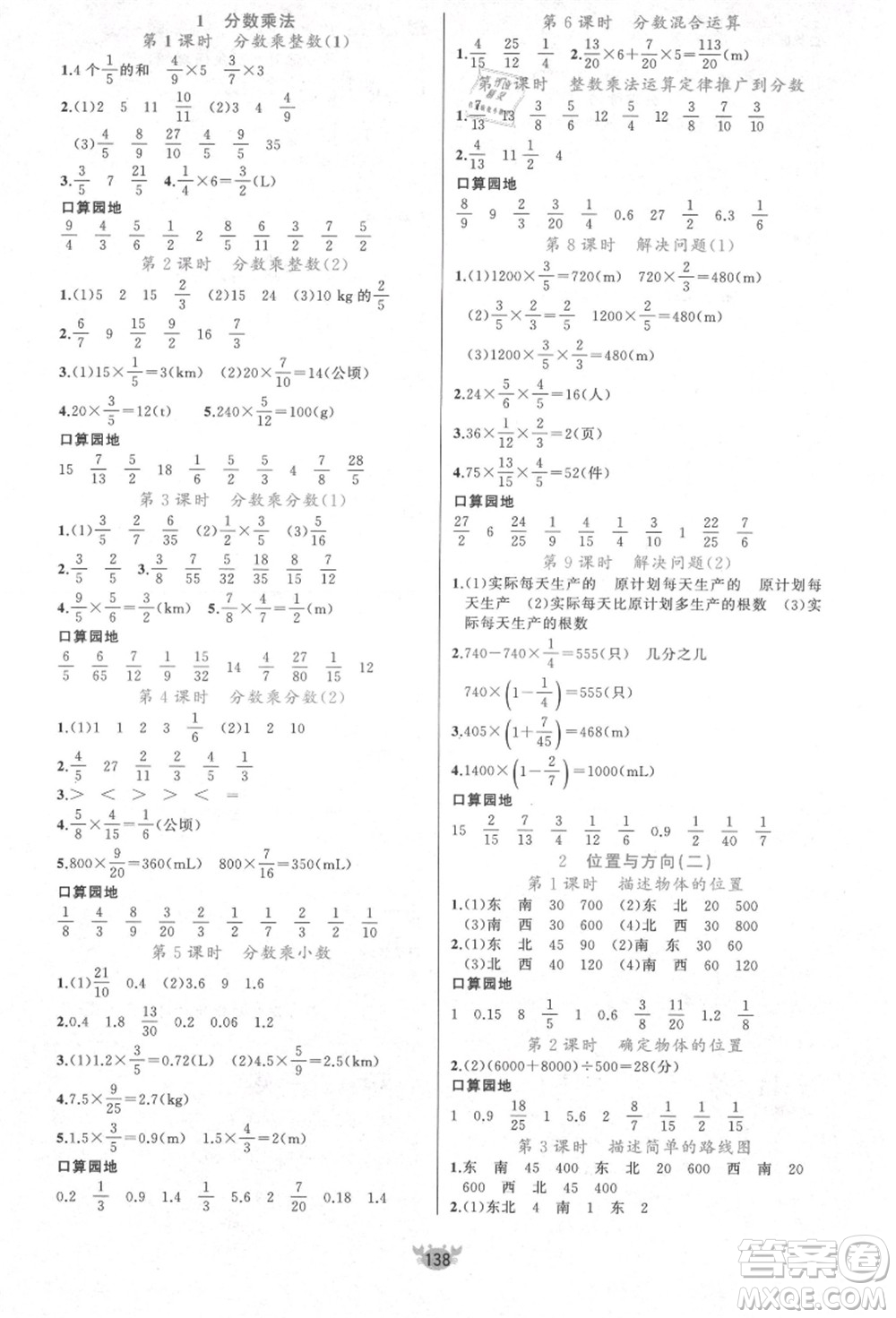 新疆青少年出版社2021秋原創(chuàng)新課堂六年級(jí)數(shù)學(xué)上冊(cè)RJ人教版答案