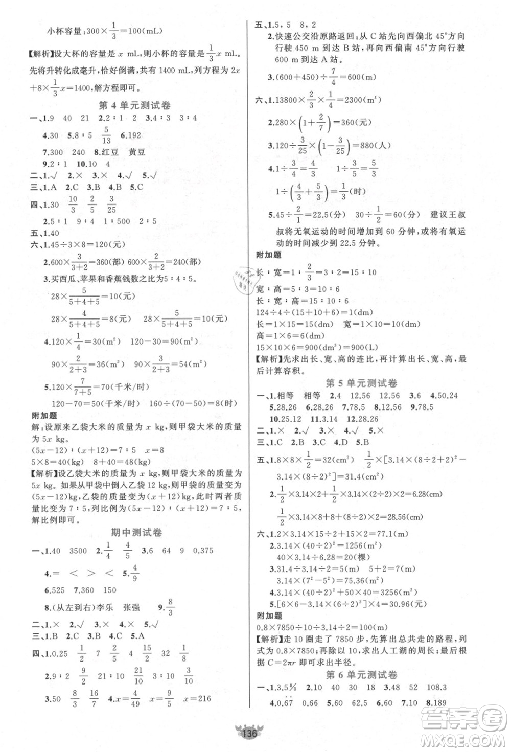 新疆青少年出版社2021秋原創(chuàng)新課堂六年級(jí)數(shù)學(xué)上冊(cè)RJ人教版答案