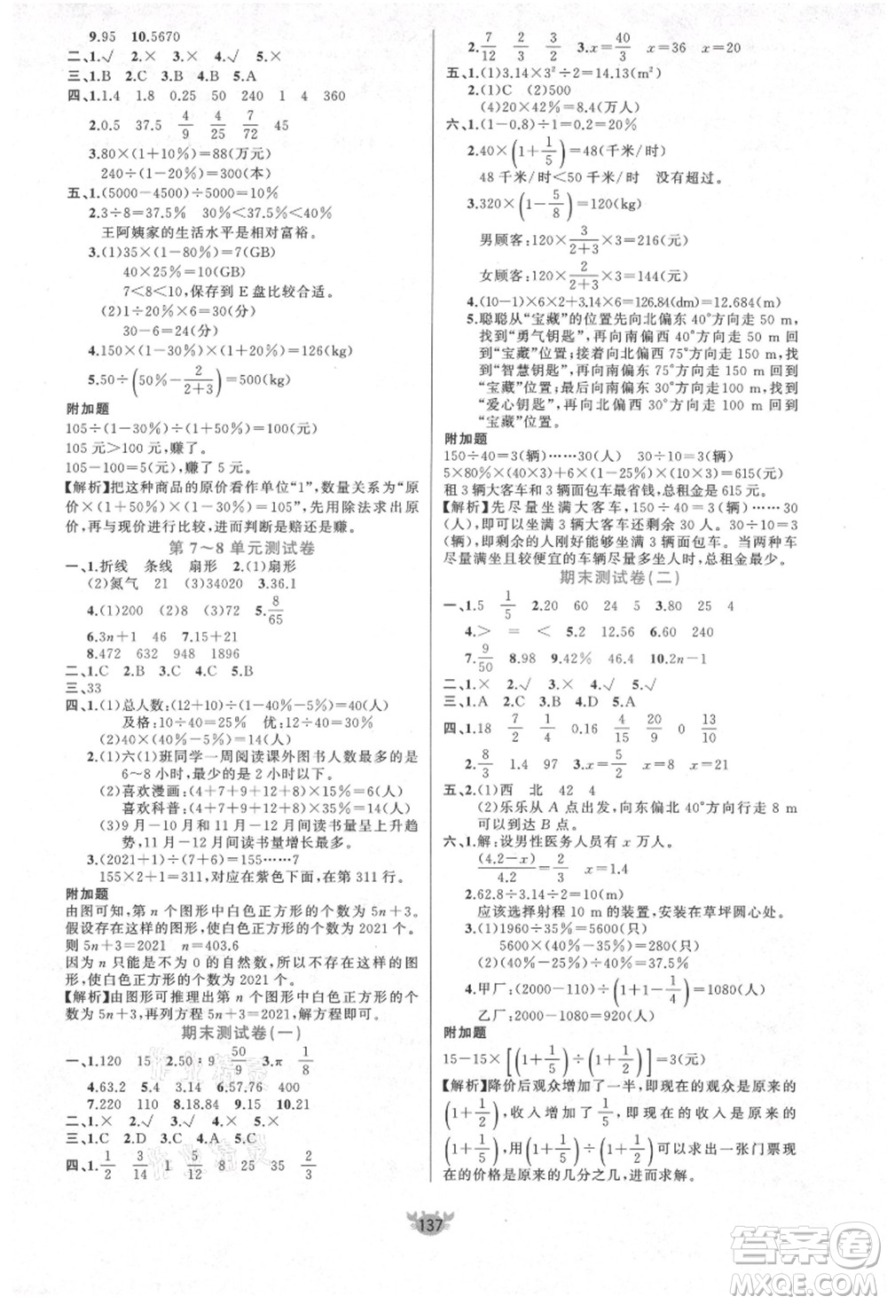新疆青少年出版社2021秋原創(chuàng)新課堂六年級(jí)數(shù)學(xué)上冊(cè)RJ人教版答案