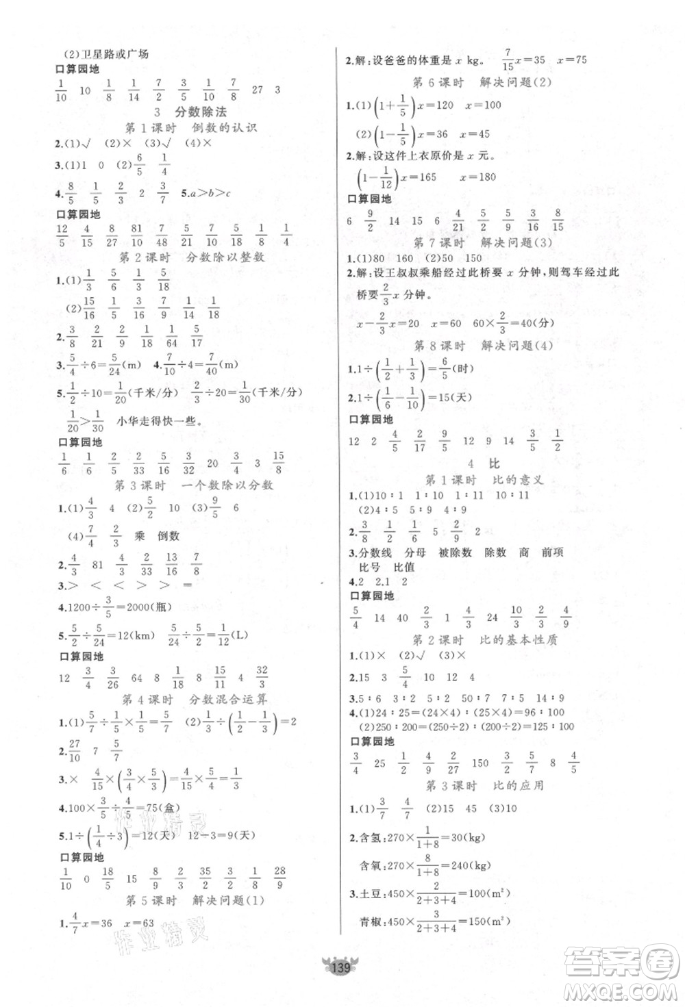 新疆青少年出版社2021秋原創(chuàng)新課堂六年級(jí)數(shù)學(xué)上冊(cè)RJ人教版答案