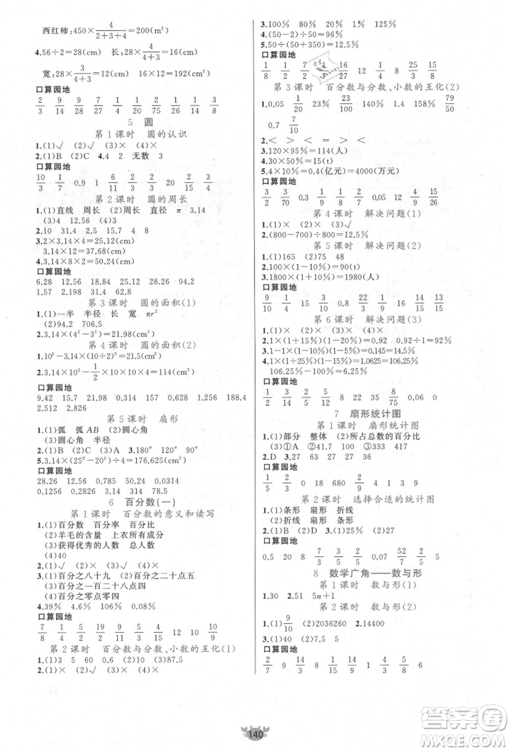 新疆青少年出版社2021秋原創(chuàng)新課堂六年級(jí)數(shù)學(xué)上冊(cè)RJ人教版答案