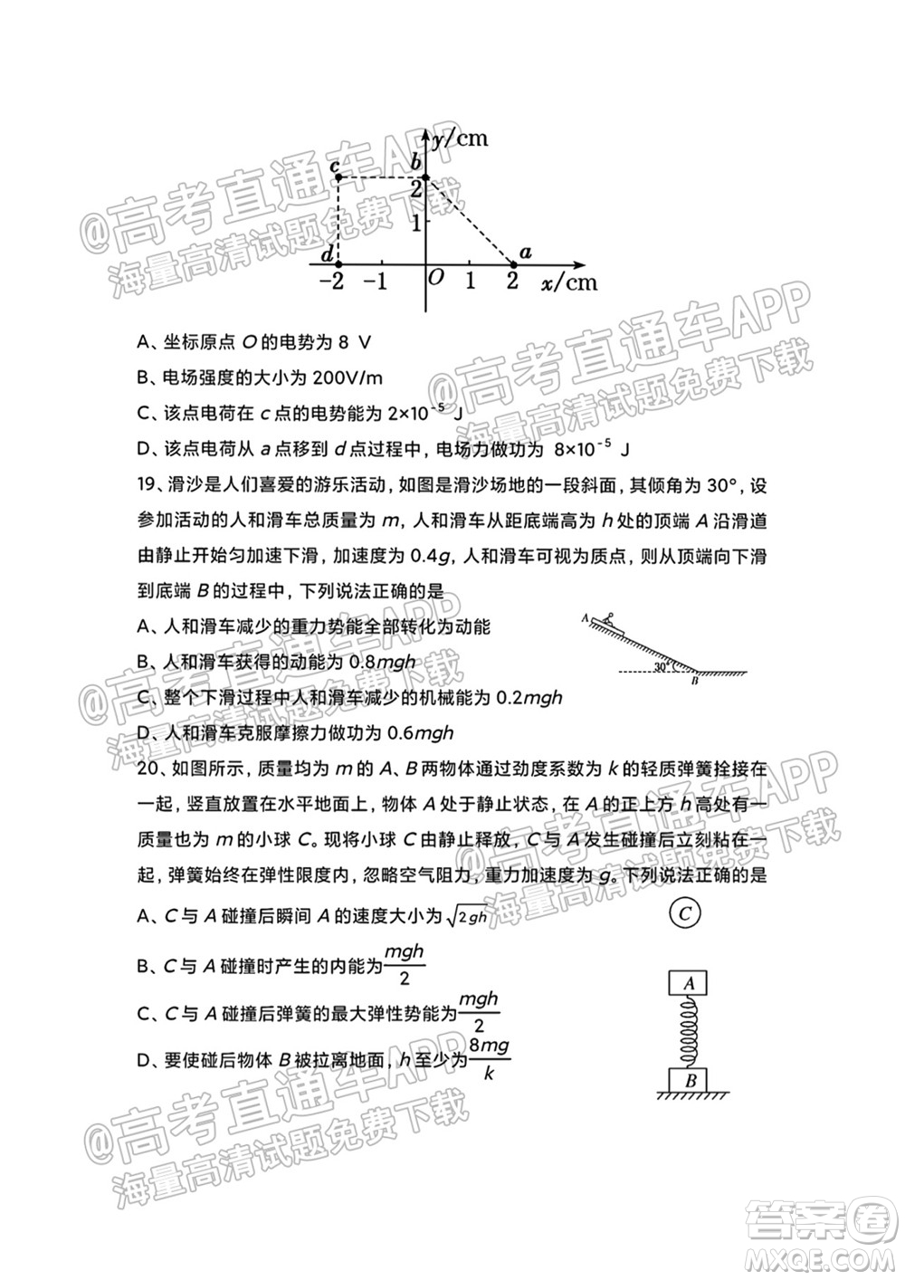 原陽(yáng)一中2022屆高三上學(xué)期開學(xué)適應(yīng)性考試?yán)砜凭C合能力測(cè)試物理試題及答案