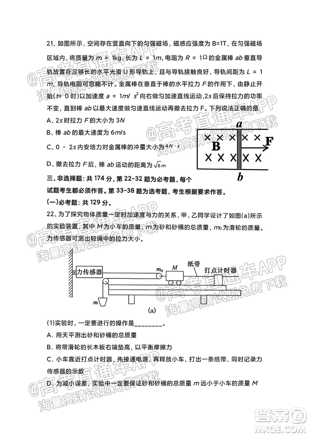 原陽(yáng)一中2022屆高三上學(xué)期開學(xué)適應(yīng)性考試?yán)砜凭C合能力測(cè)試物理試題及答案