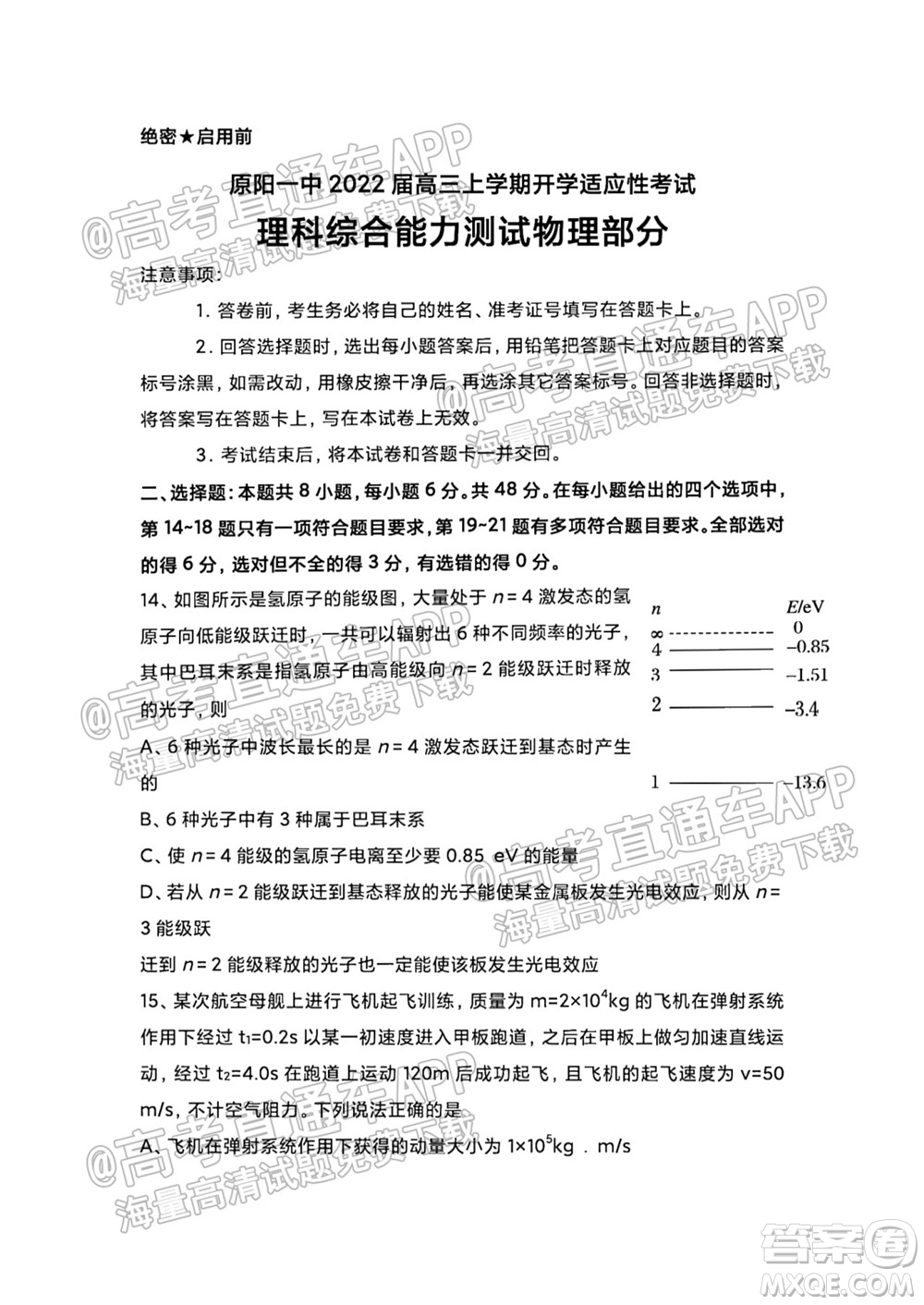 原陽(yáng)一中2022屆高三上學(xué)期開學(xué)適應(yīng)性考試?yán)砜凭C合能力測(cè)試物理試題及答案